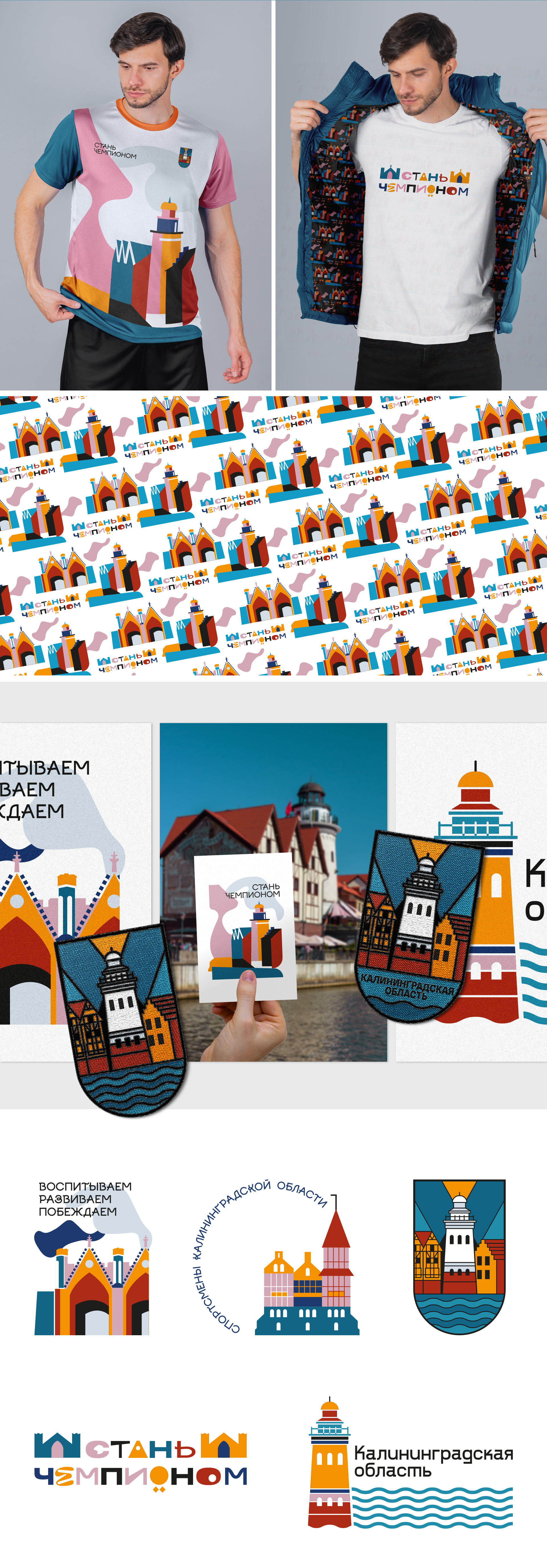 Логотип и мерч для сборных команд Калининграда — Изображение №3 — Брендинг, Графика на Dprofile