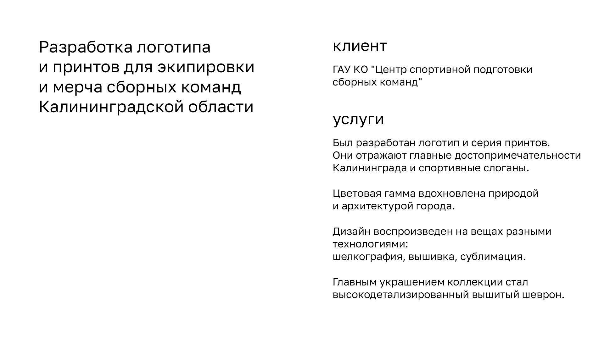 Логотип и мерч для сборных команд Калининграда — Изображение №2 — Брендинг, Графика на Dprofile