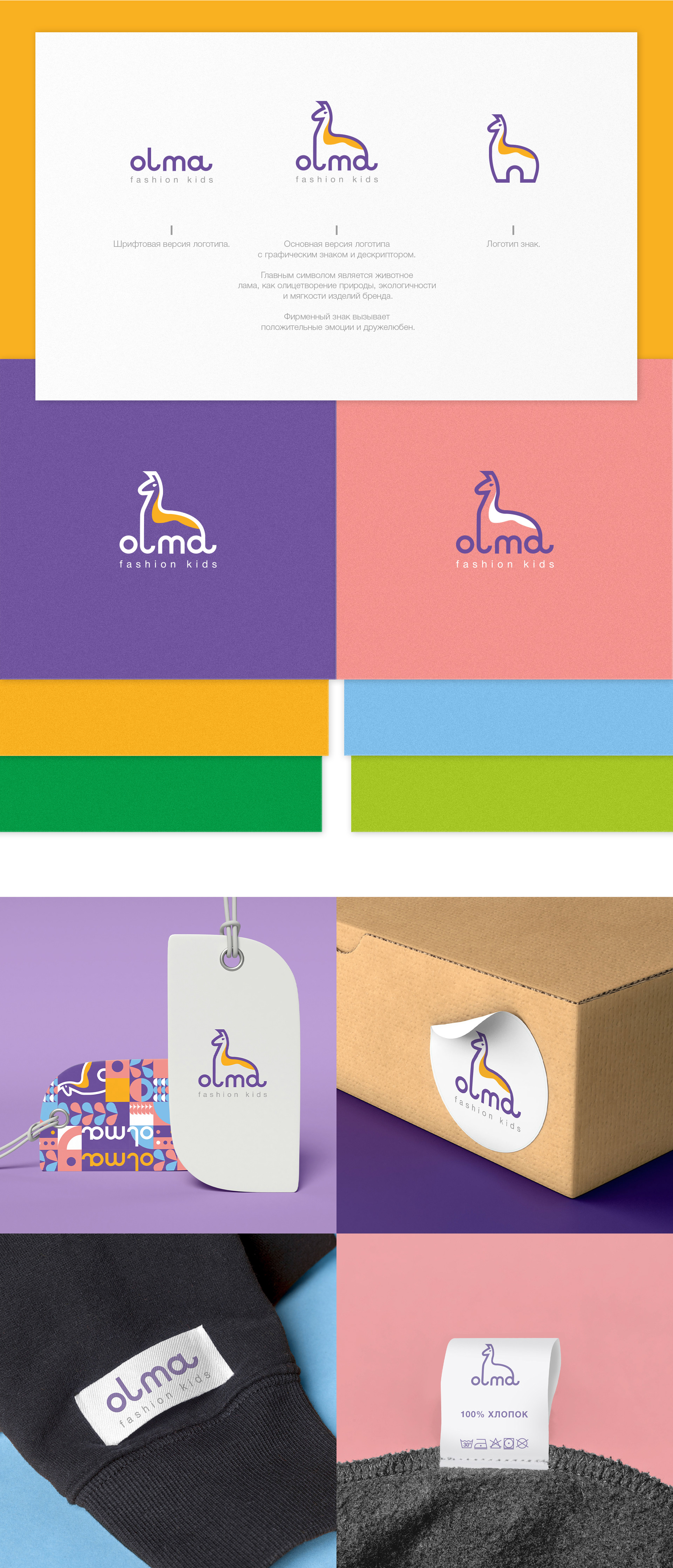 Айдентика для бренда детской одежды OLMA — Изображение №2 — Брендинг, Графика на Dprofile