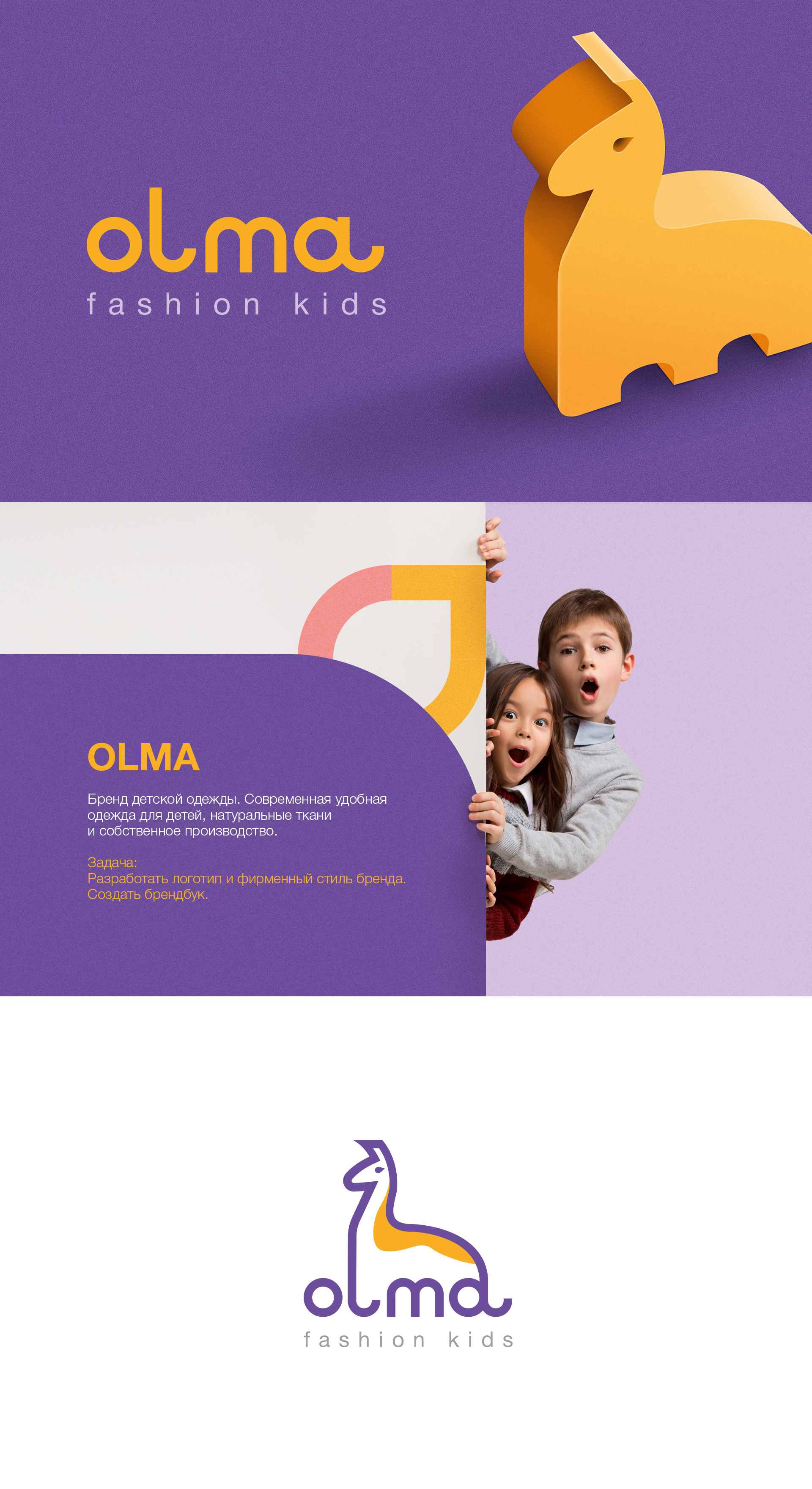 Айдентика для бренда детской одежды OLMA — Изображение №1 — Брендинг, Графика на Dprofile