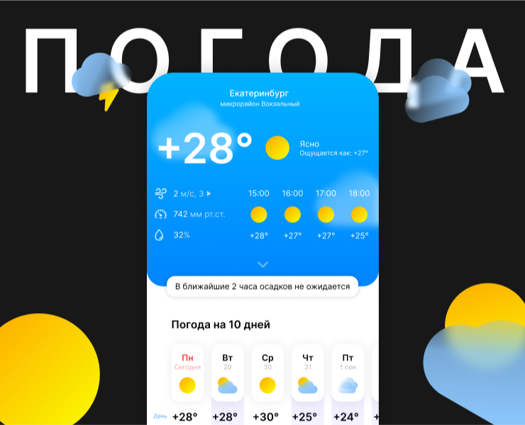 Weather App concept — Интерфейсы на Dprofile