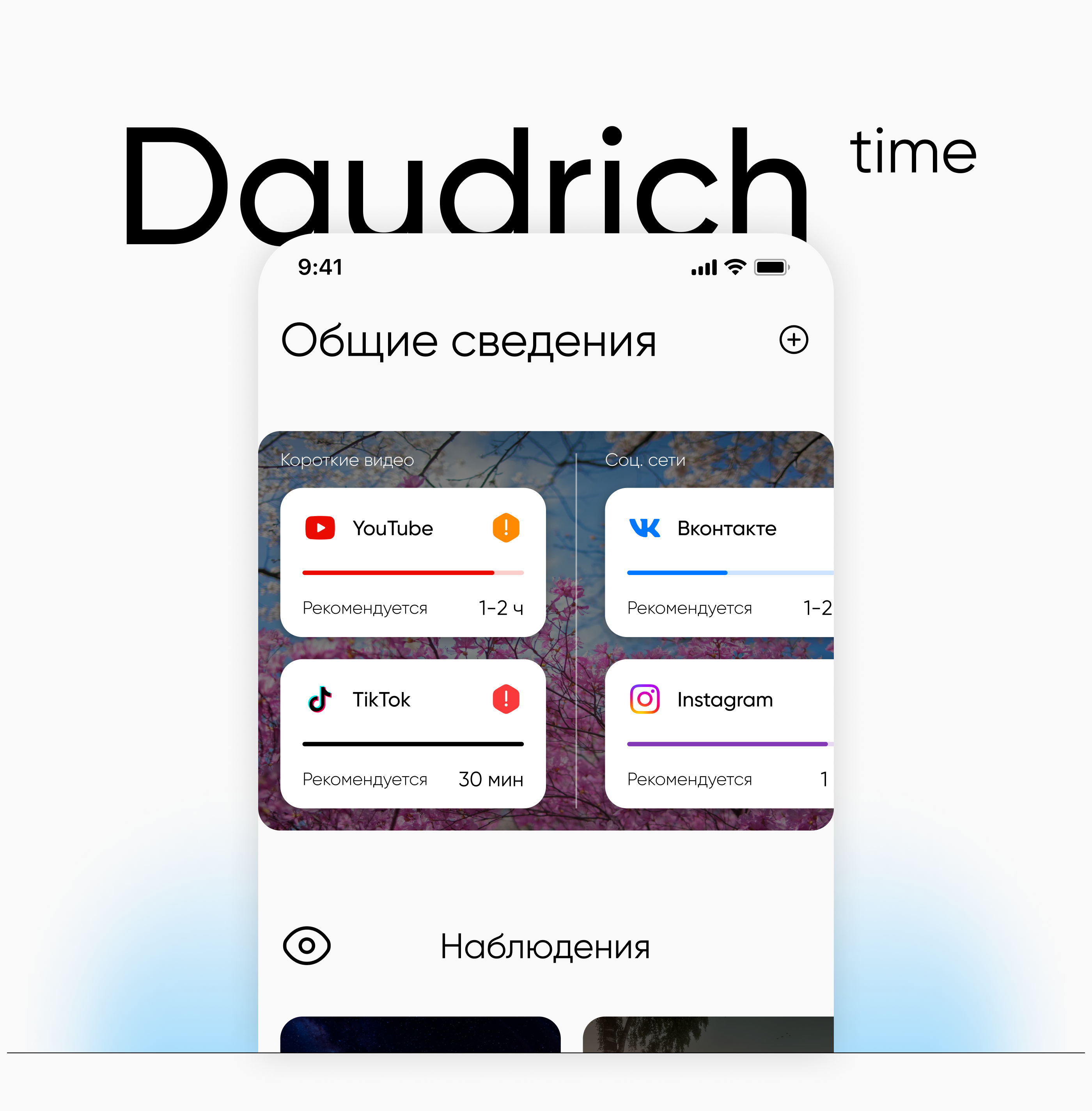 Daudrich Time | Time Management App — Изображение №1 — Интерфейсы на Dprofile