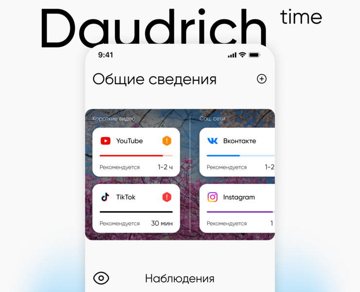 Daudrich Time | Time Management App — Интерфейсы на Dprofile