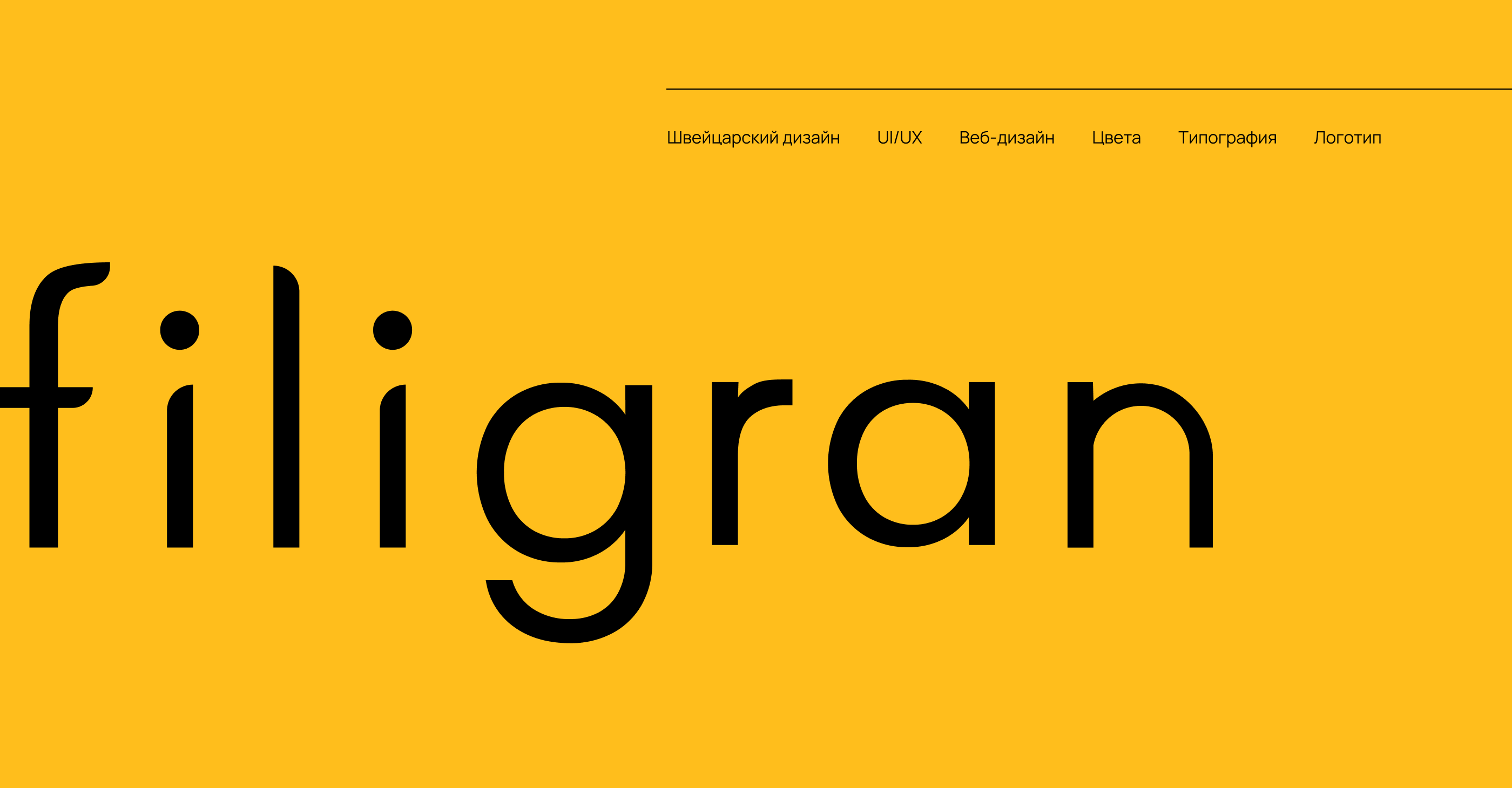 Filigran | Сайт для дизайнеров — Изображение №1 — Интерфейсы на Dprofile