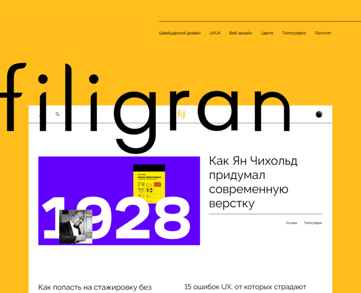 Filigran | Сайт для дизайнеров на Dprofile