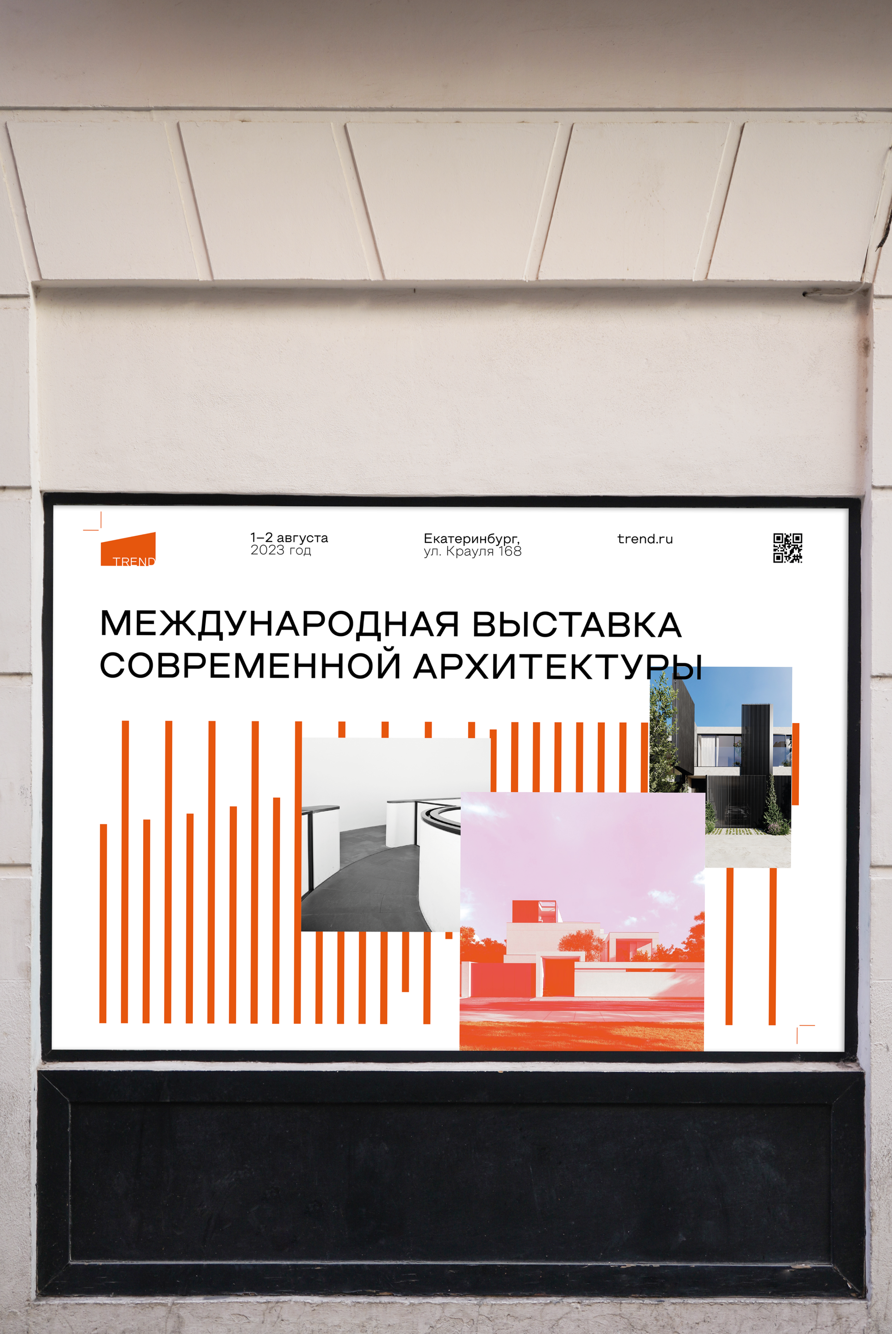 Trend | Международная выставка современной архитектуры — Изображение №8 — Брендинг на Dprofile