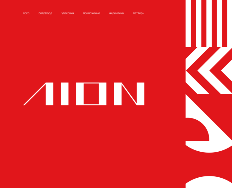 AION | Бренд одежды на Dprofile