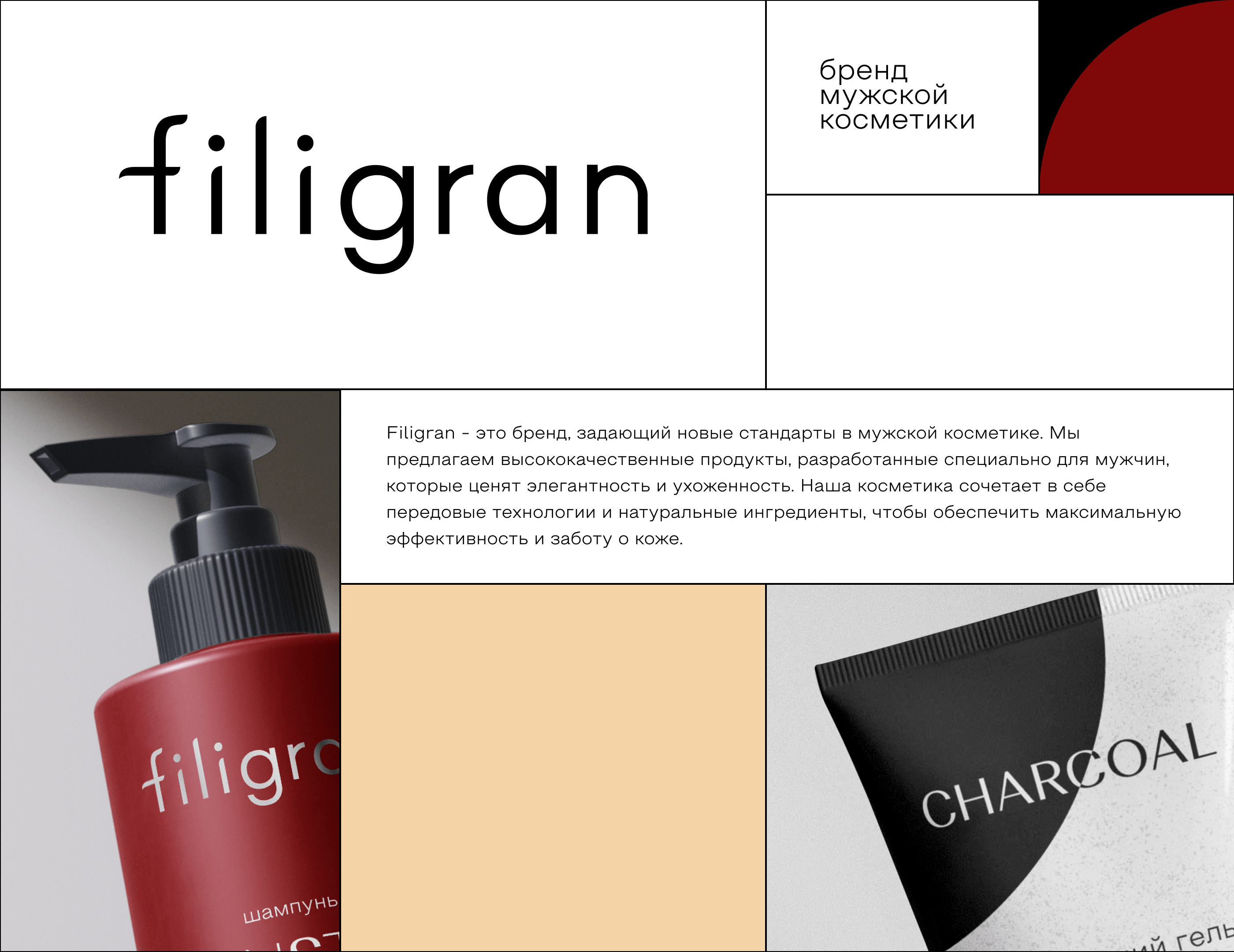 Дизайн упаковки мужского бренда косметики Filigran — Изображение №1 — Брендинг на Dprofile