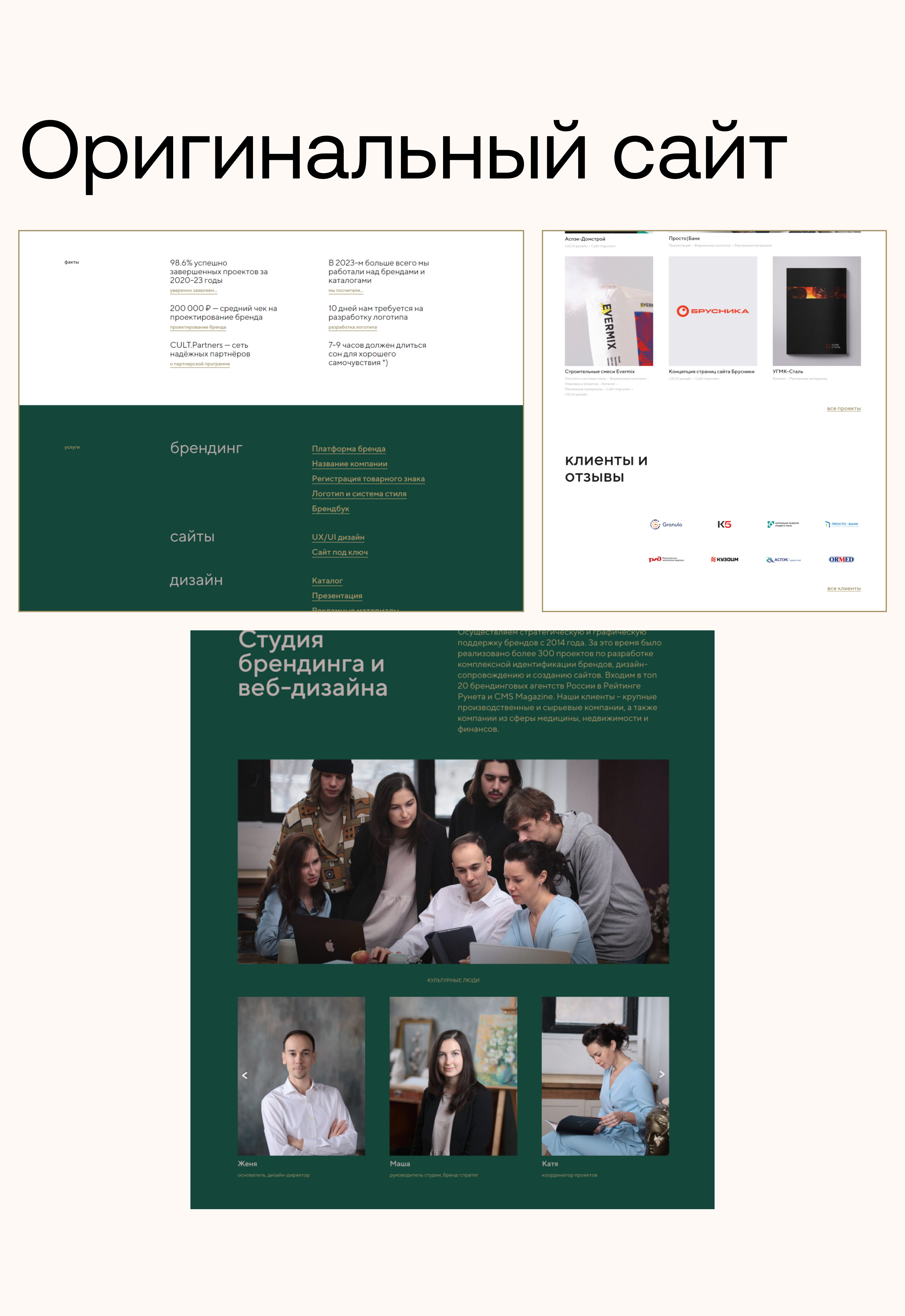 Редизайн сайта студии брендинг и UI/UX-дизайна CULT — Изображение №3 — Интерфейсы на Dprofile