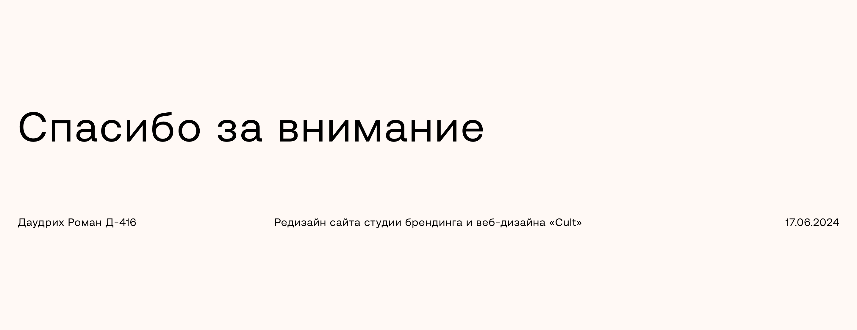 Редизайн сайта студии брендинг и UI/UX-дизайна CULT — Изображение №13 — Интерфейсы на Dprofile