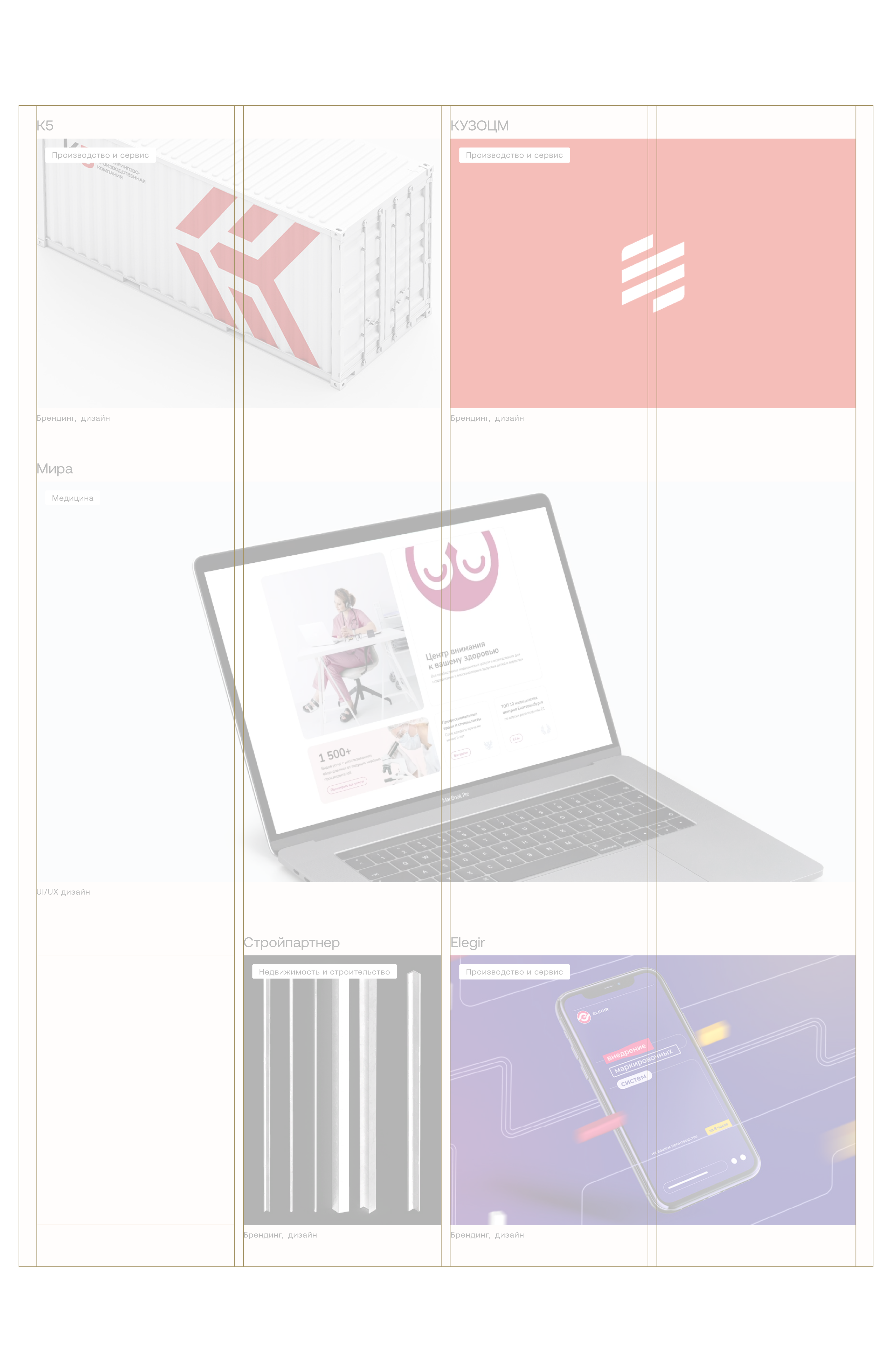 Редизайн сайта студии брендинг и UI/UX-дизайна CULT — Изображение №7 — Интерфейсы на Dprofile