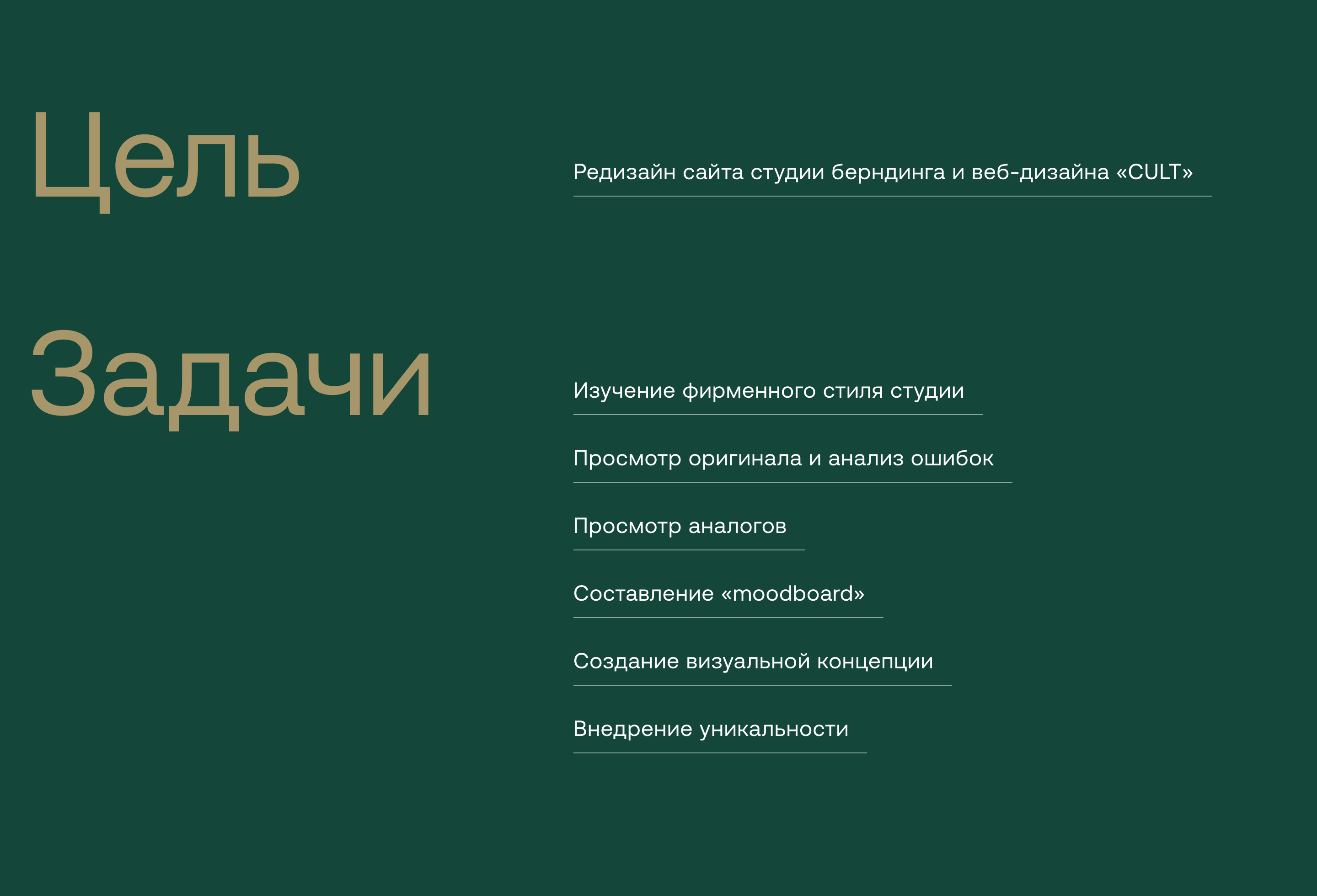 Редизайн сайта студии брендинг и UI/UX-дизайна CULT — Изображение №2 — Интерфейсы на Dprofile