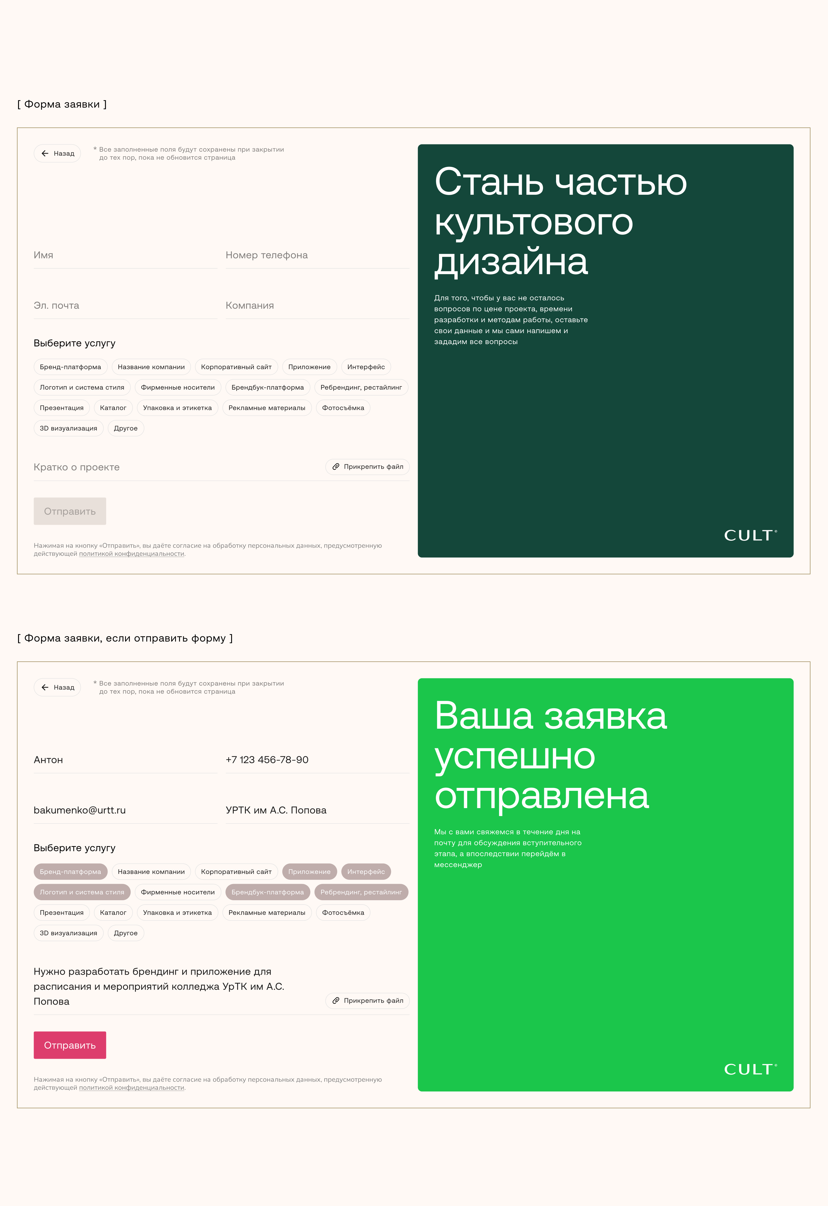 Редизайн сайта студии брендинг и UI/UX-дизайна CULT — Изображение №11 — Интерфейсы на Dprofile