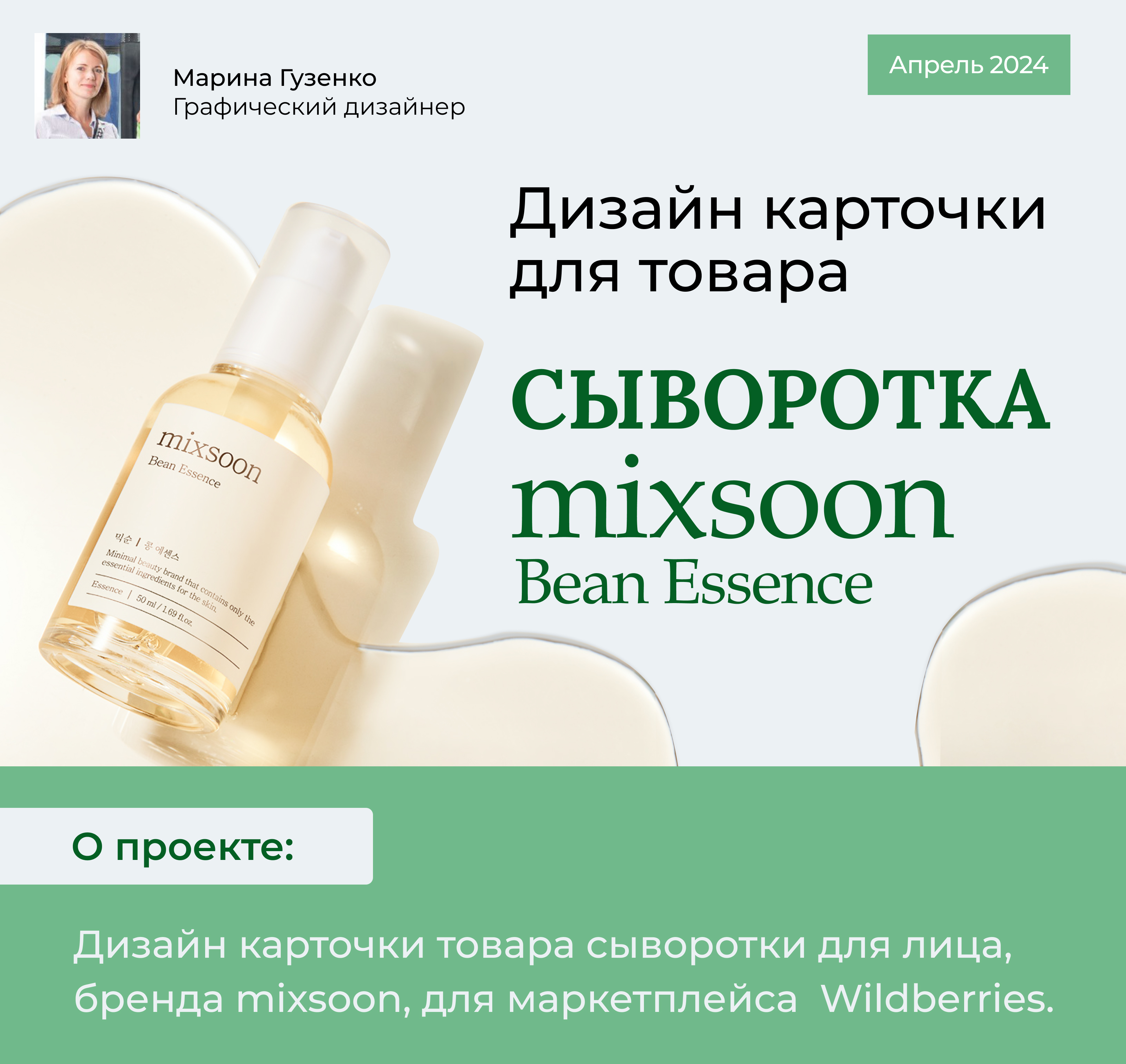 Дизайн карточки товара для Wildberries — Изображение №1 — Графика, Маркетинг на Dprofile