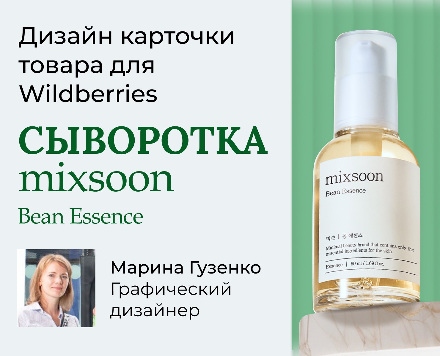 Дизайн карточки товара для Wildberries — Графика, Маркетинг на Dprofile