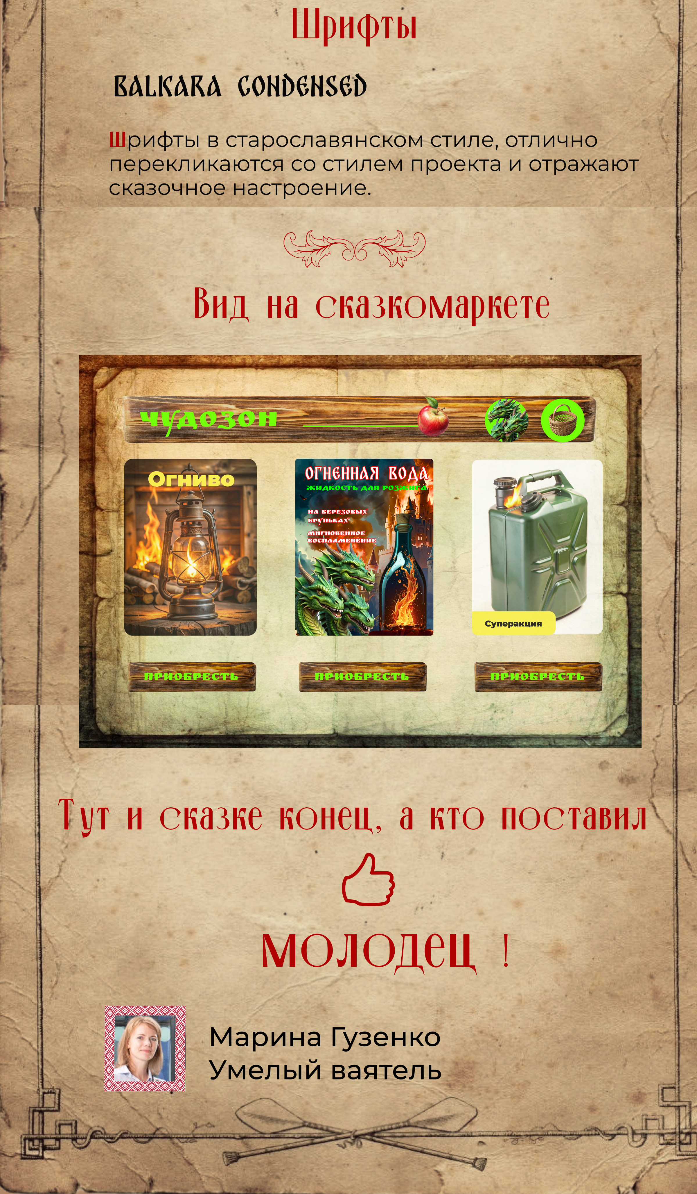 Дизайн товара для сказочного маркетплейса. — Изображение №5 — Иллюстрация, Графика на Dprofile