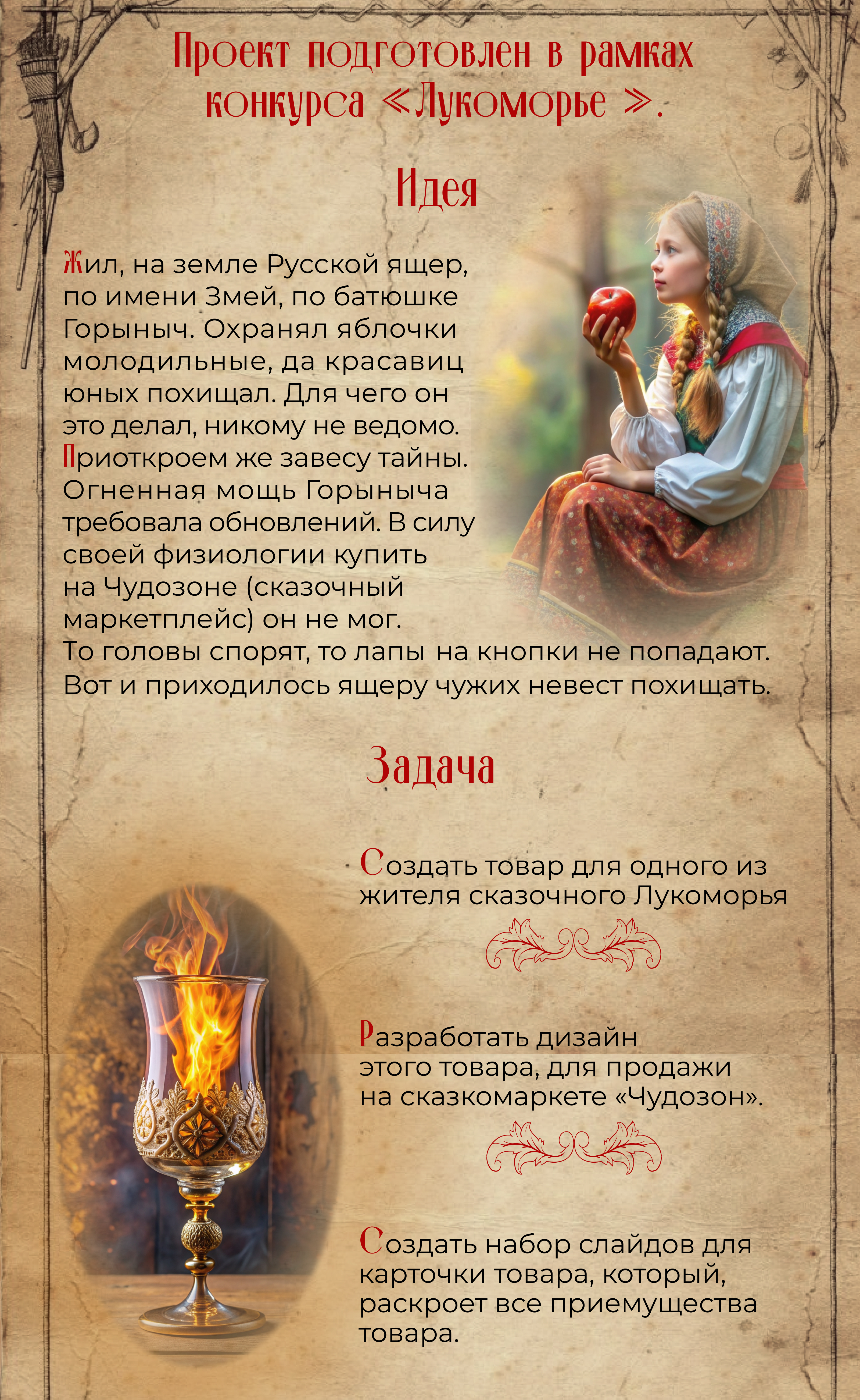 Дизайн товара для сказочного маркетплейса. — Изображение №2 — Иллюстрация, Графика на Dprofile