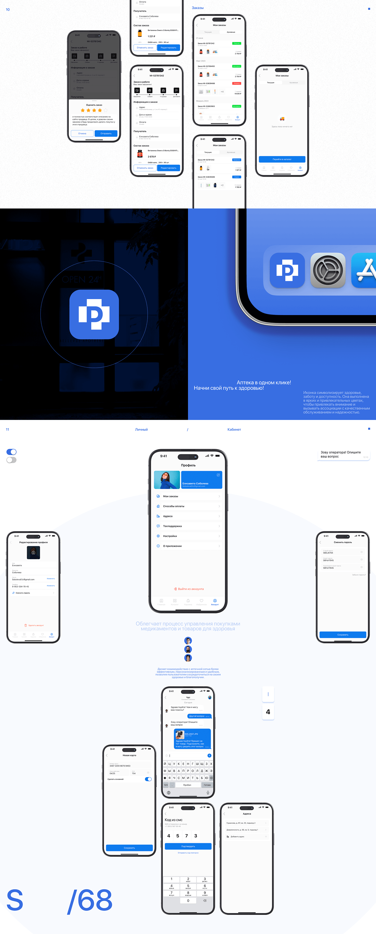 Pro Здоровье/Мобильное приложение — Изображение №8 — Интерфейсы на Dprofile