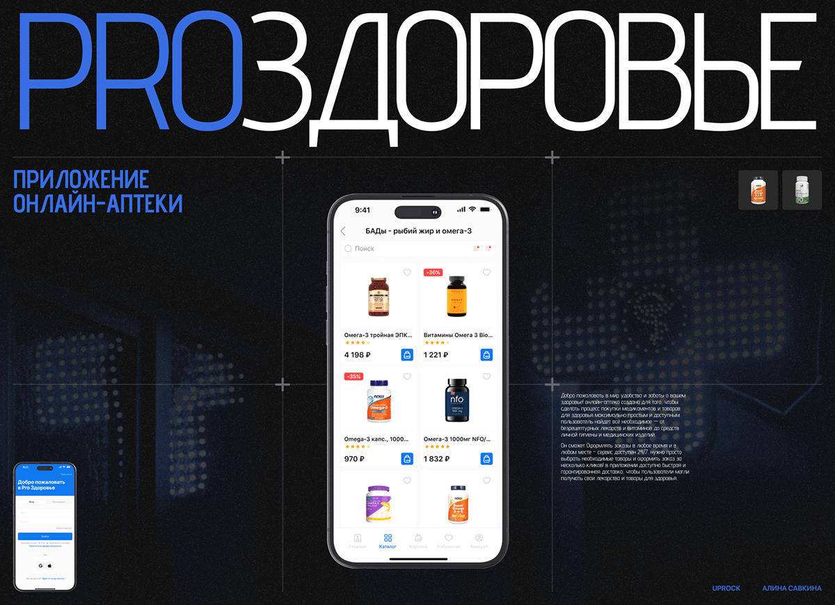 Pro Здоровье/Мобильное приложение — Изображение №1 — Интерфейсы на Dprofile