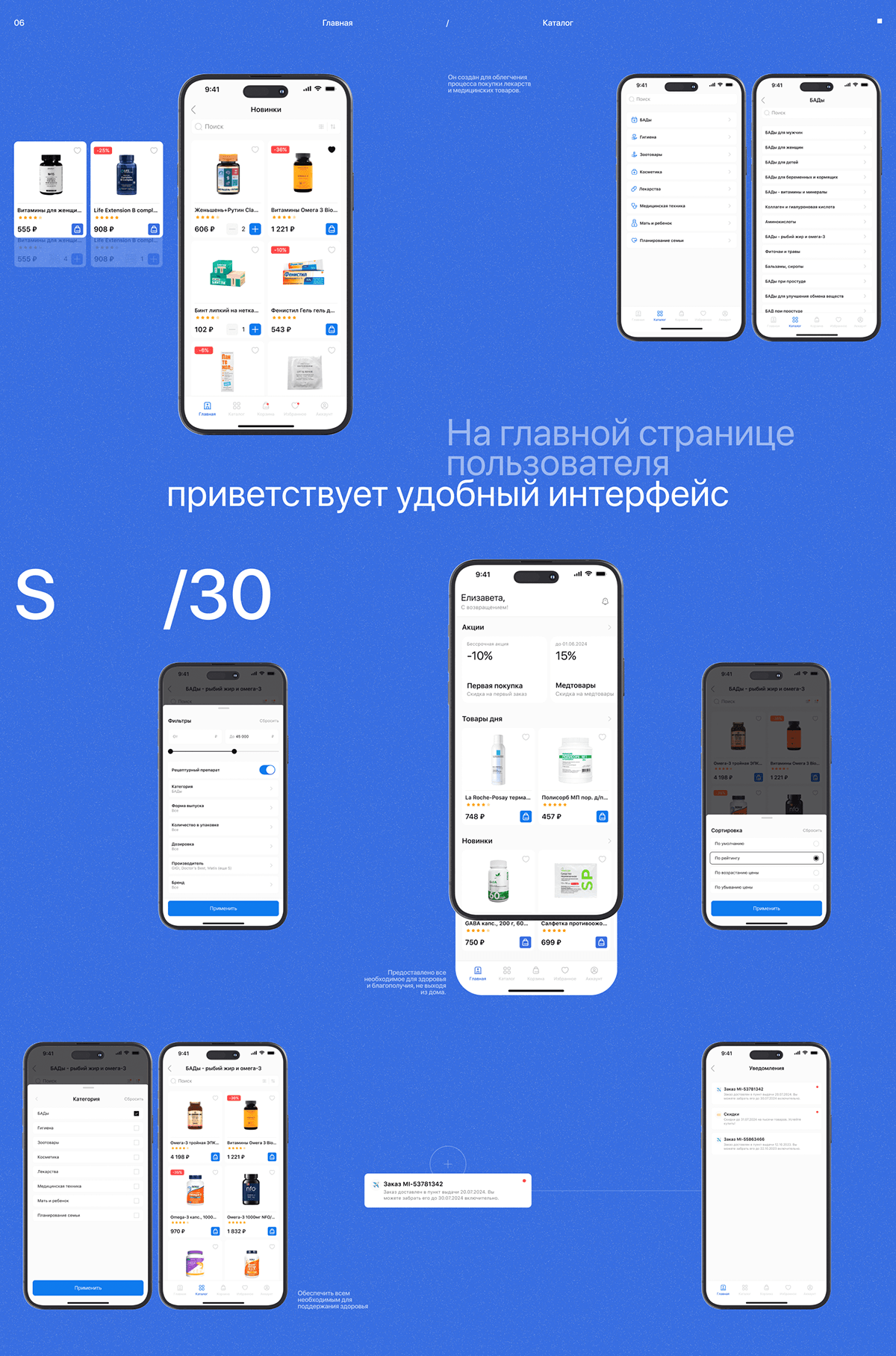 Pro Здоровье/Мобильное приложение — Изображение №5 — Интерфейсы на Dprofile