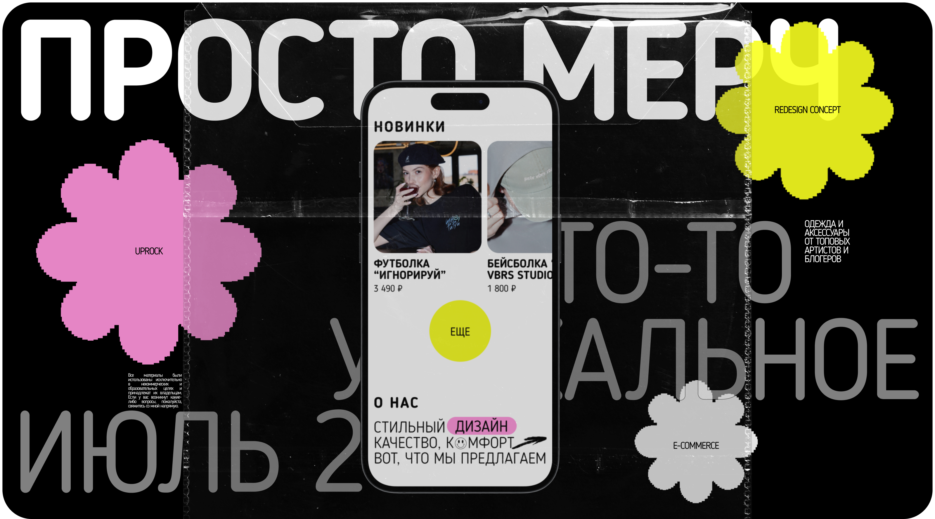 Просто Мерч / Редизайн Интернет-магазина — Изображение №1 — Интерфейсы, Анимация на Dprofile