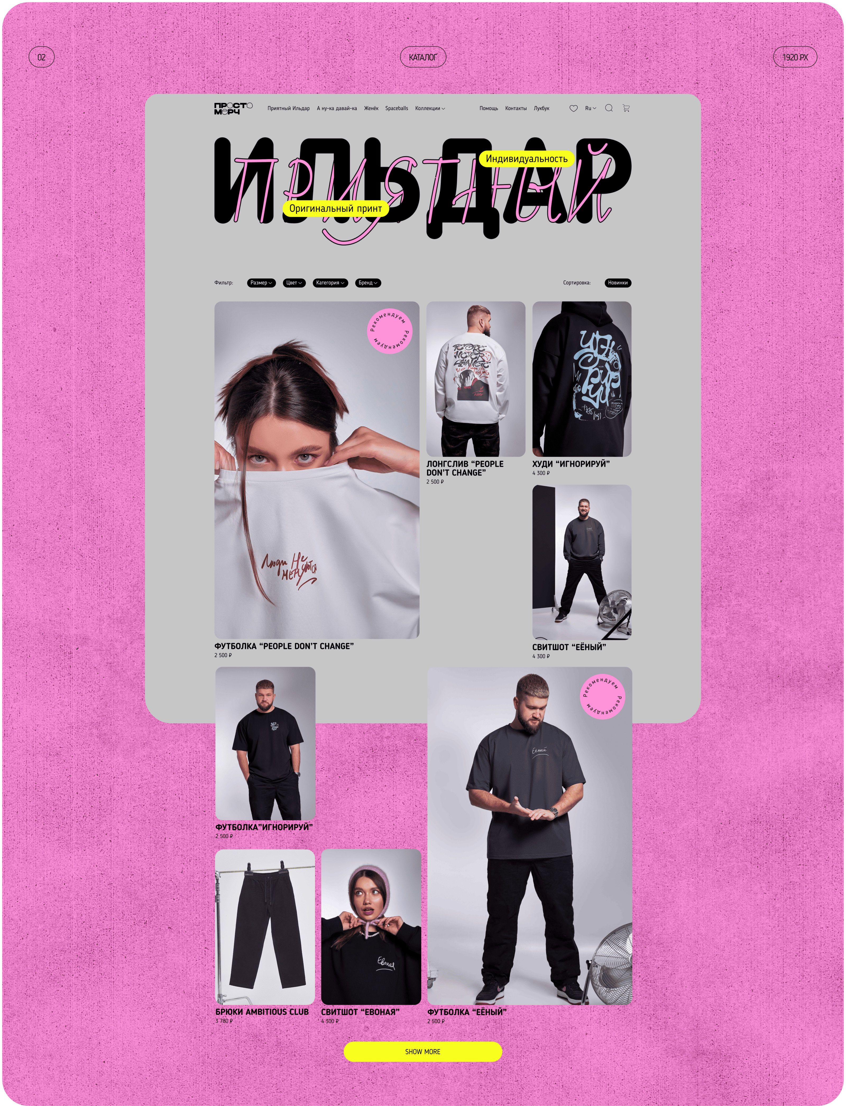 Просто Мерч / Редизайн Интернет-магазина — Изображение №6 — Интерфейсы, Анимация на Dprofile