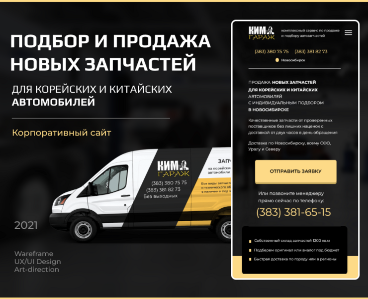 Корпоративный сайт для центра автозапчастей — Интерфейсы на Dprofile