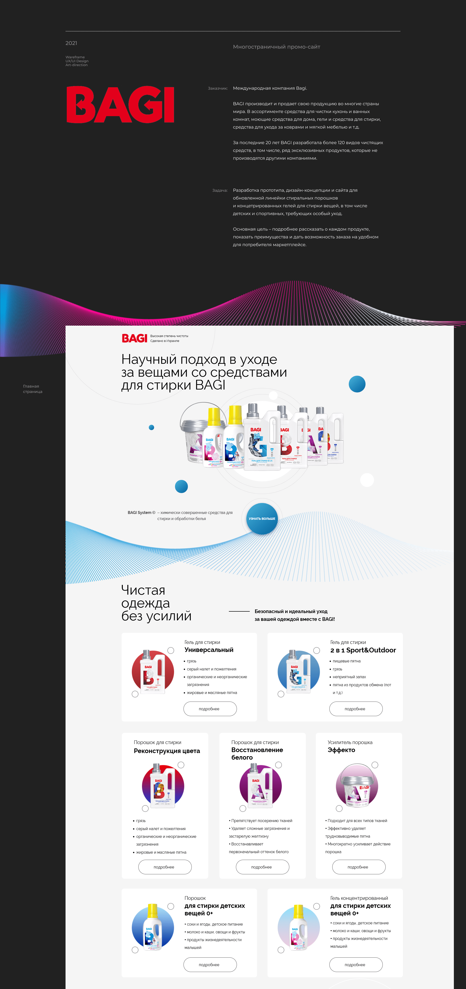 Многостраничный сайт нового продукта — Изображение №1 — Интерфейсы на Dprofile