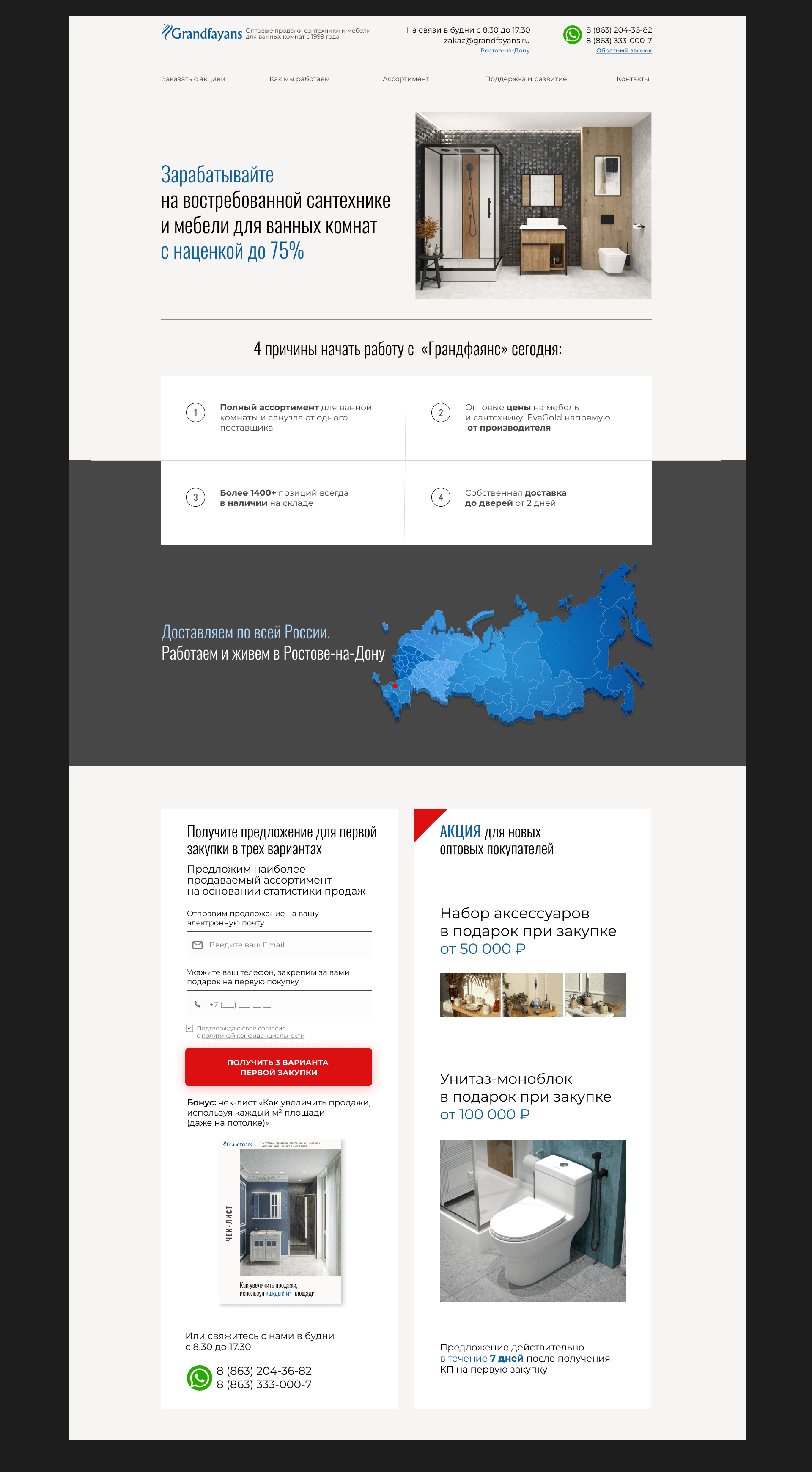 Лендинг продажа сантехники — Изображение №3 — Интерфейсы на Dprofile