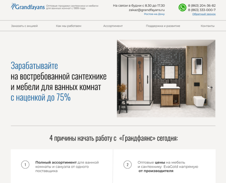 Лендинг продажа сантехники — Интерфейсы на Dprofile