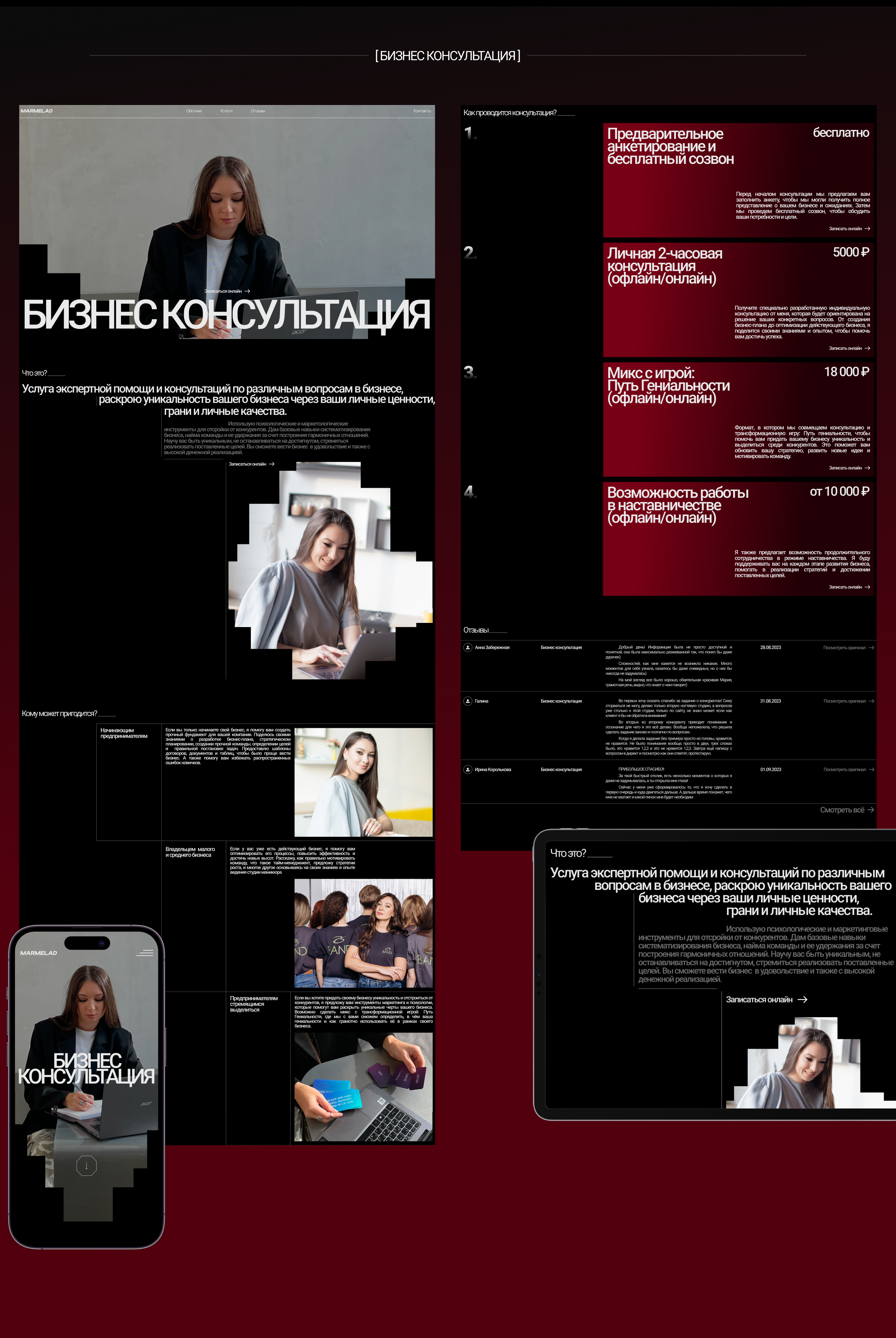 MARMELAD | Корпоративный сайт | UI/UX — Изображение №6 — Интерфейсы, Иллюстрация на Dprofile