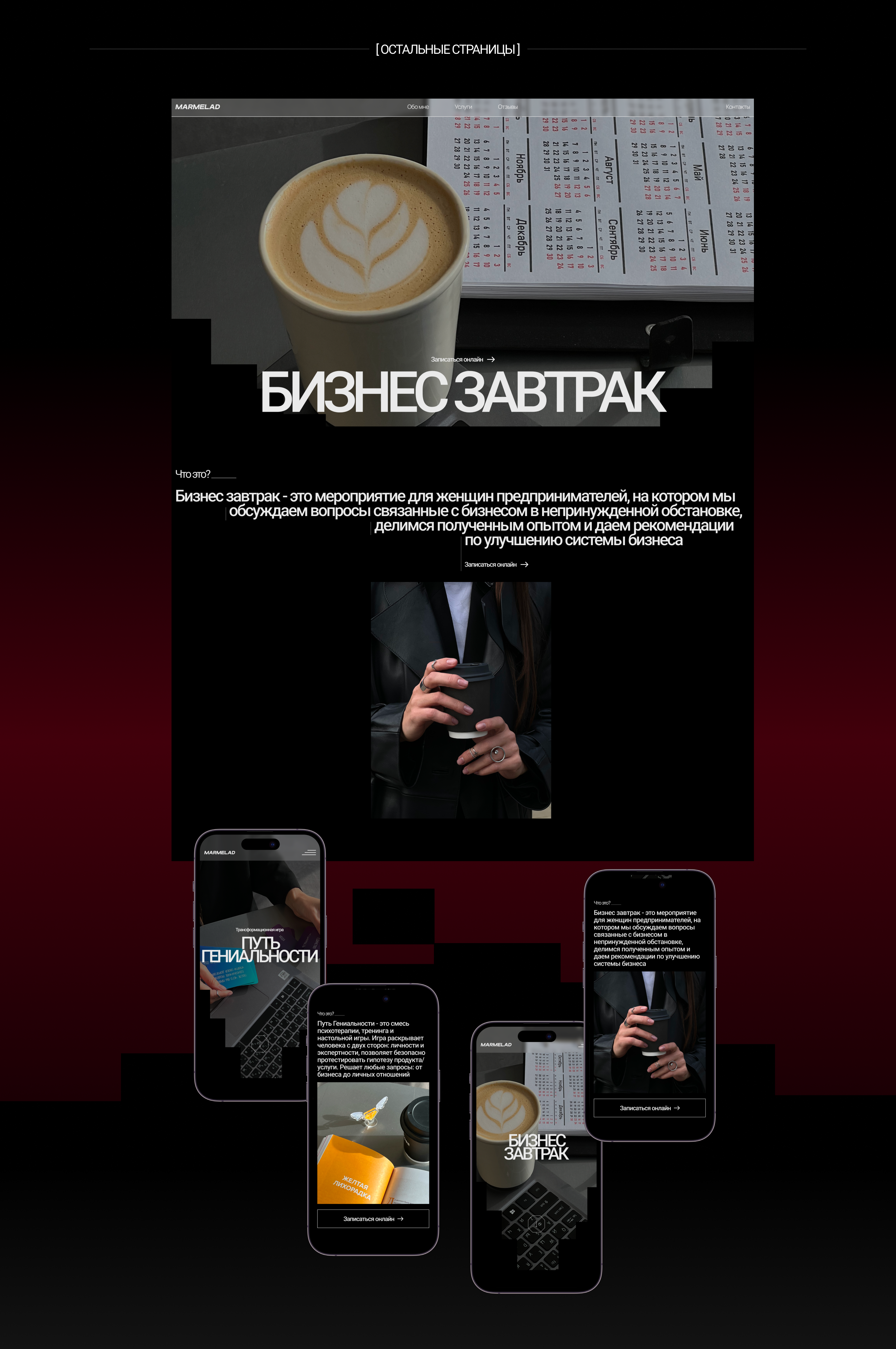 MARMELAD | Корпоративный сайт | UI/UX — Изображение №8 — Интерфейсы, Иллюстрация на Dprofile