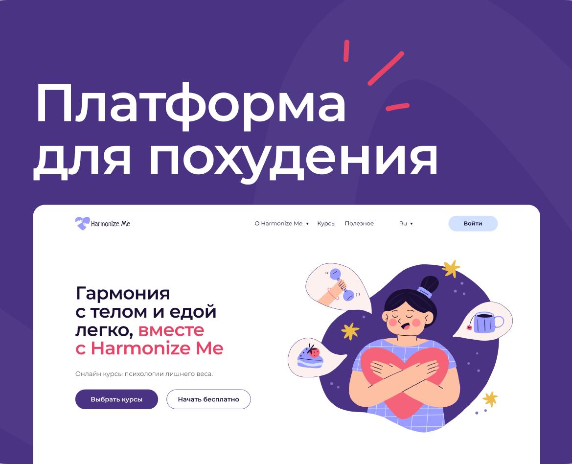 Weight Loss Platform | UI/UX design — Интерфейсы, Иллюстрация на Dprofile