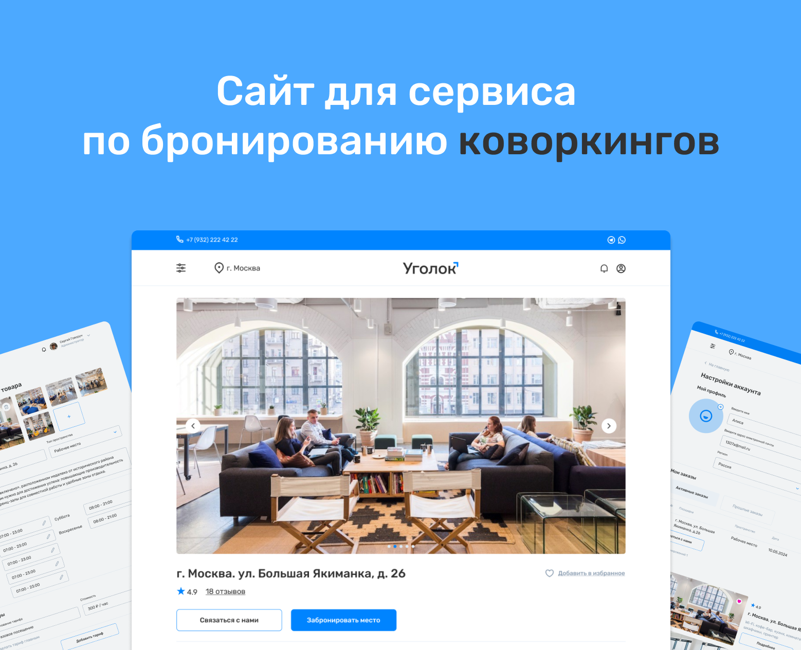 Coworking search service UI/UX design, Уголок — Интерфейсы на Dprofile