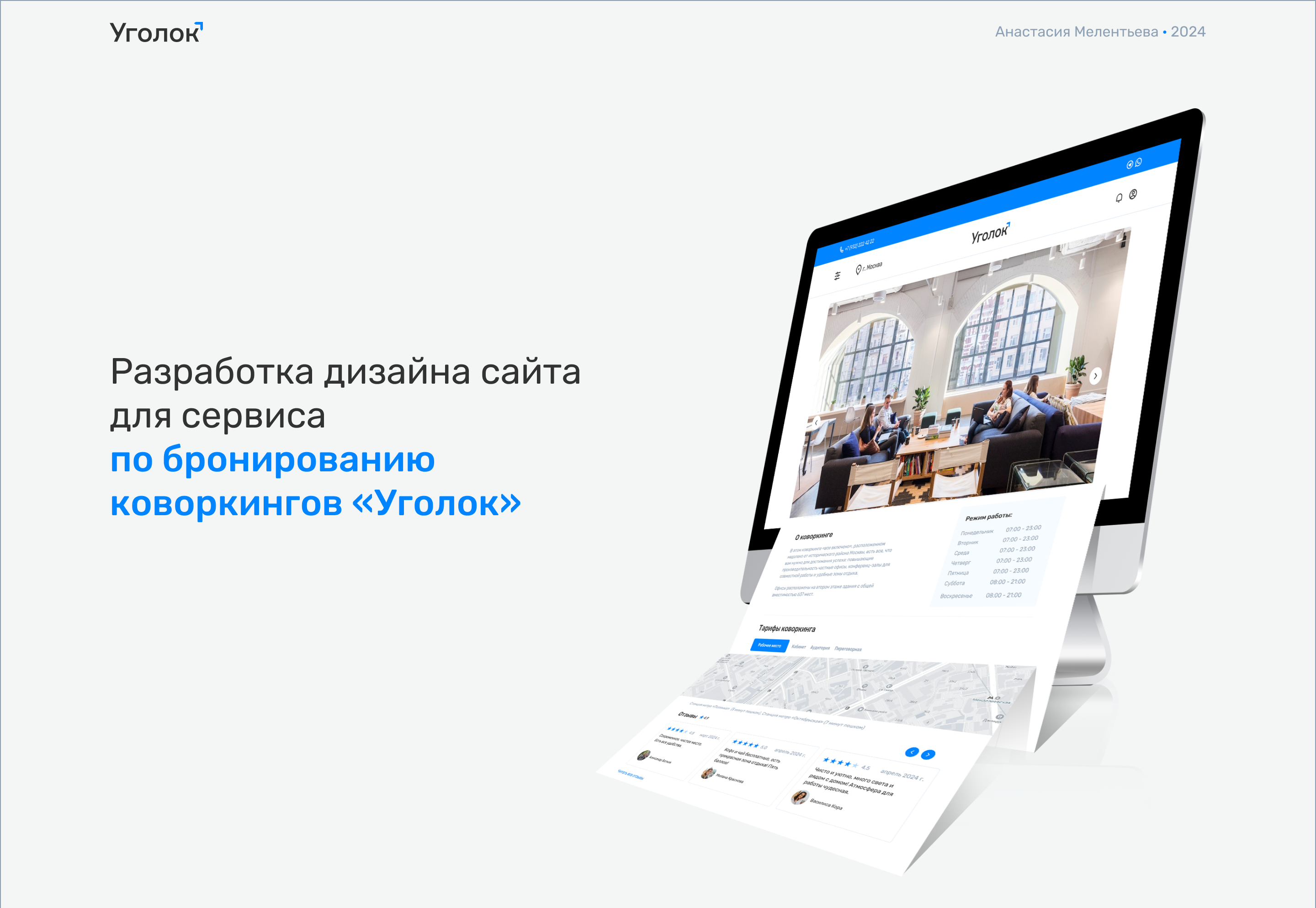 Coworking search service UI/UX design, Уголок — Изображение №1 — Интерфейсы на Dprofile