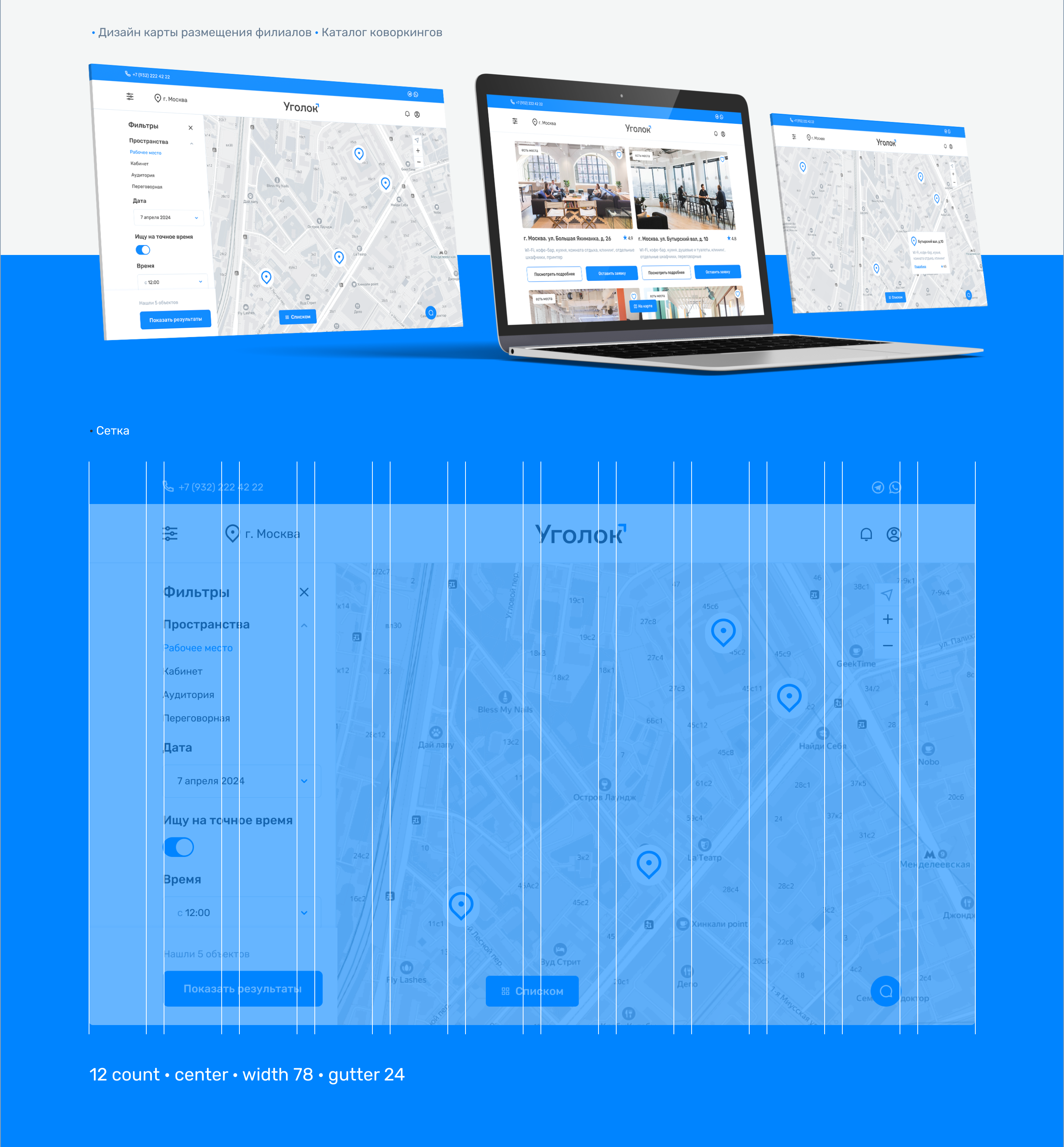 Coworking search service UI/UX design, Уголок — Изображение №5 — Интерфейсы на Dprofile