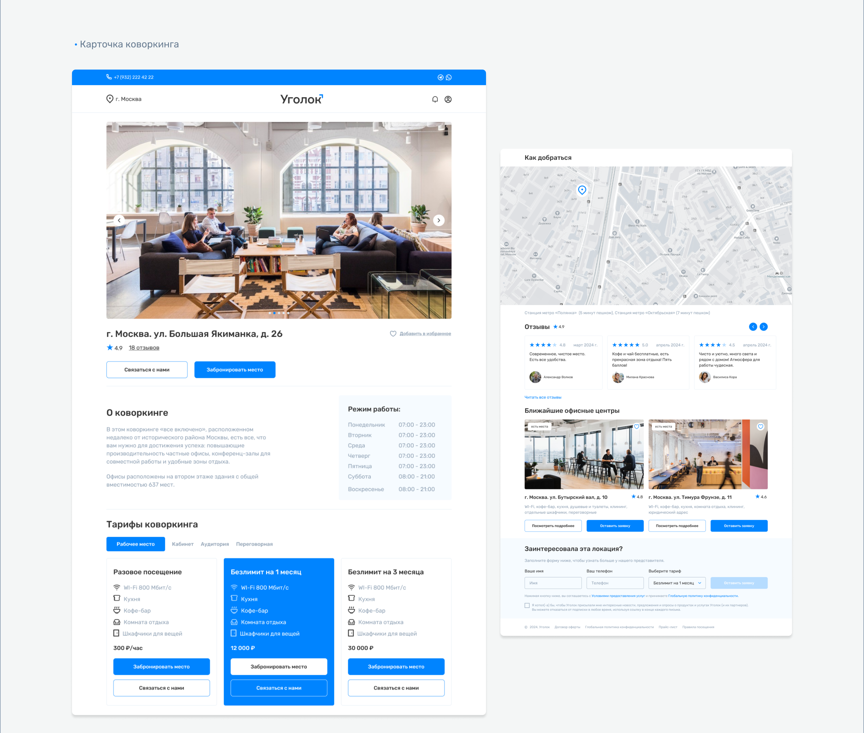 Coworking search service UI/UX design, Уголок — Изображение №4 — Интерфейсы на Dprofile