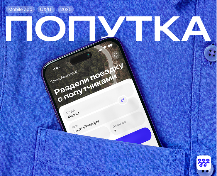 Попутка|Mobile app на Dprofile