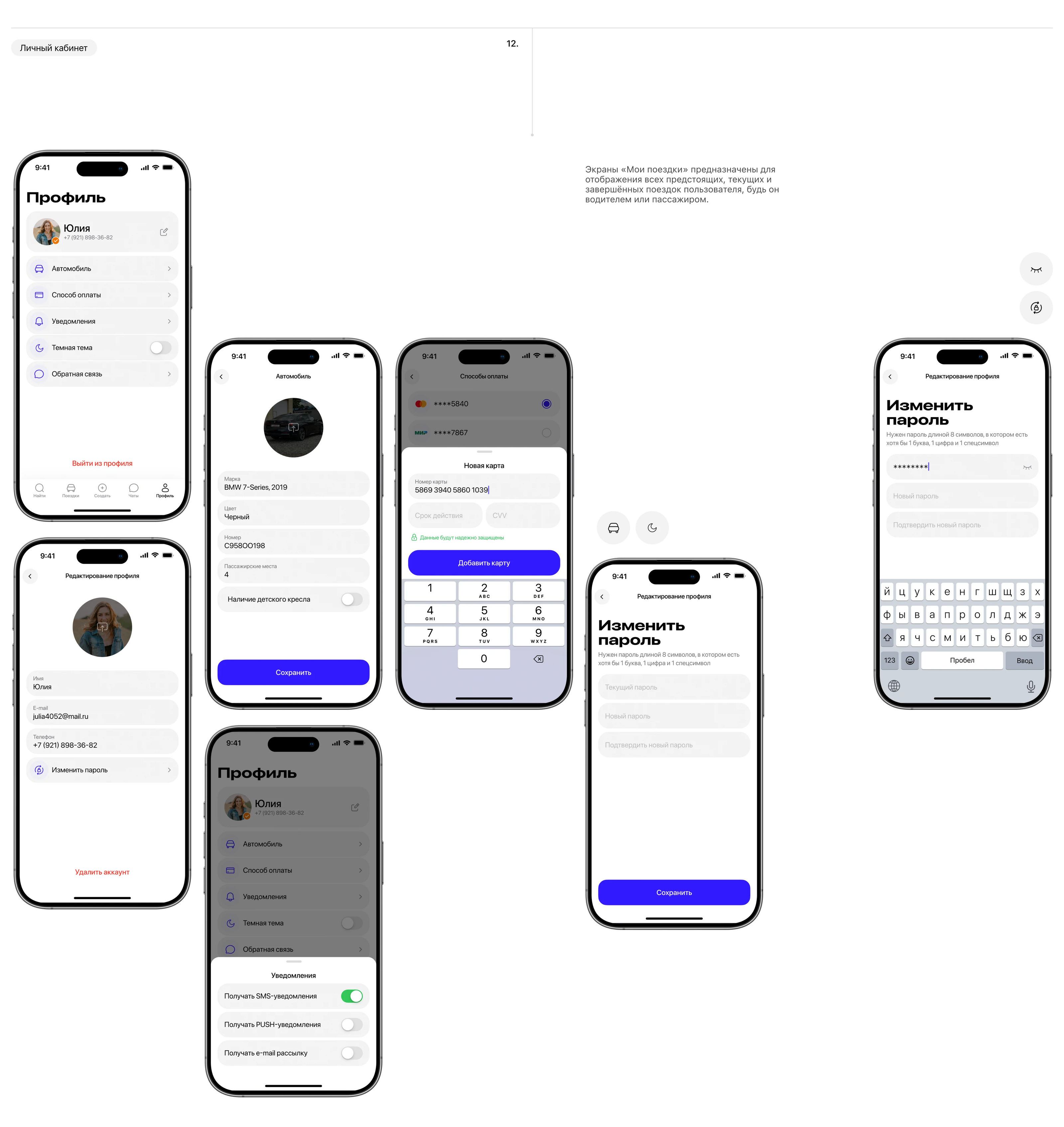 Попутка|Mobile app — Изображение №16 — Интерфейсы на Dprofile