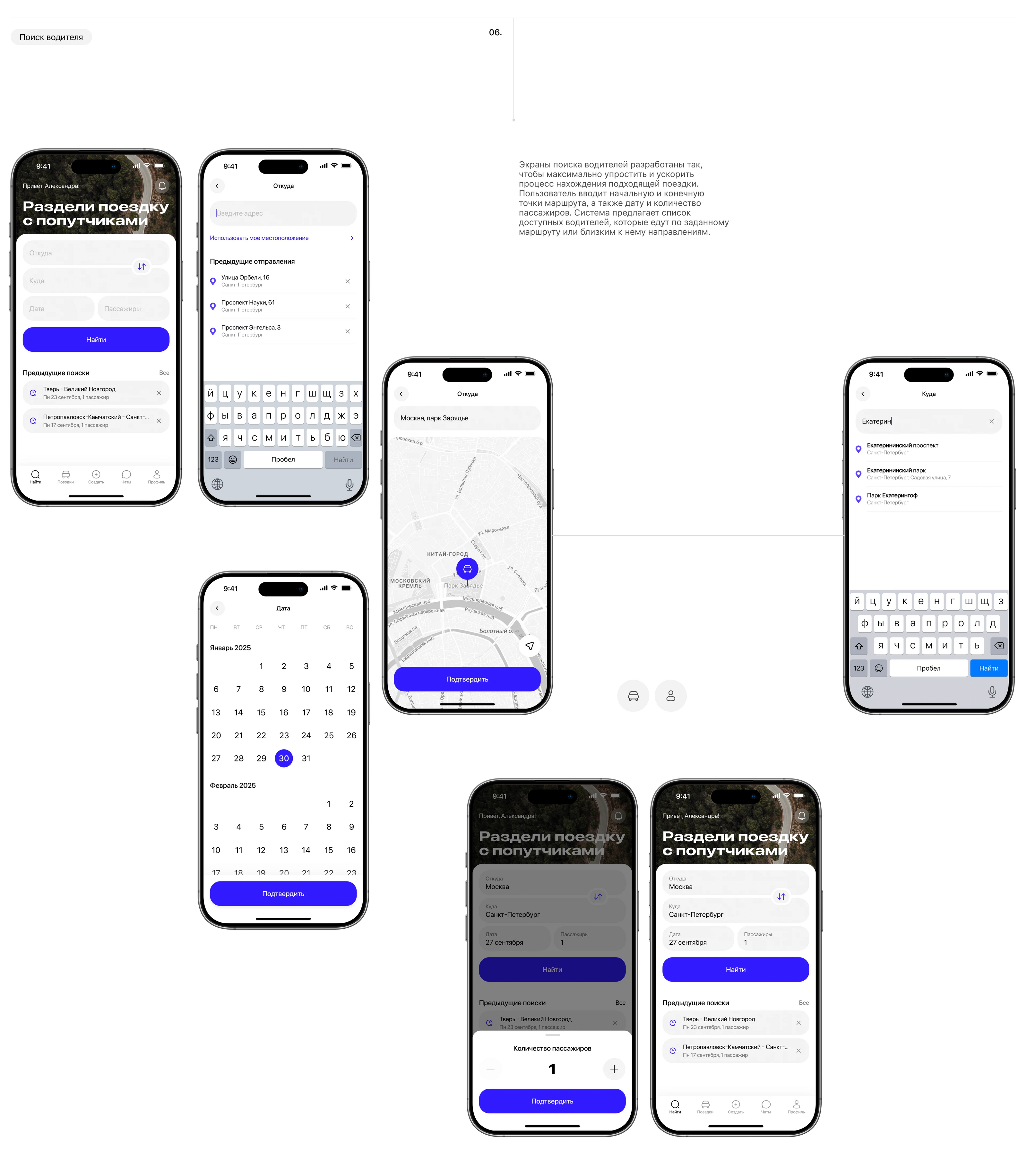 Попутка|Mobile app — Изображение №8 — Интерфейсы на Dprofile