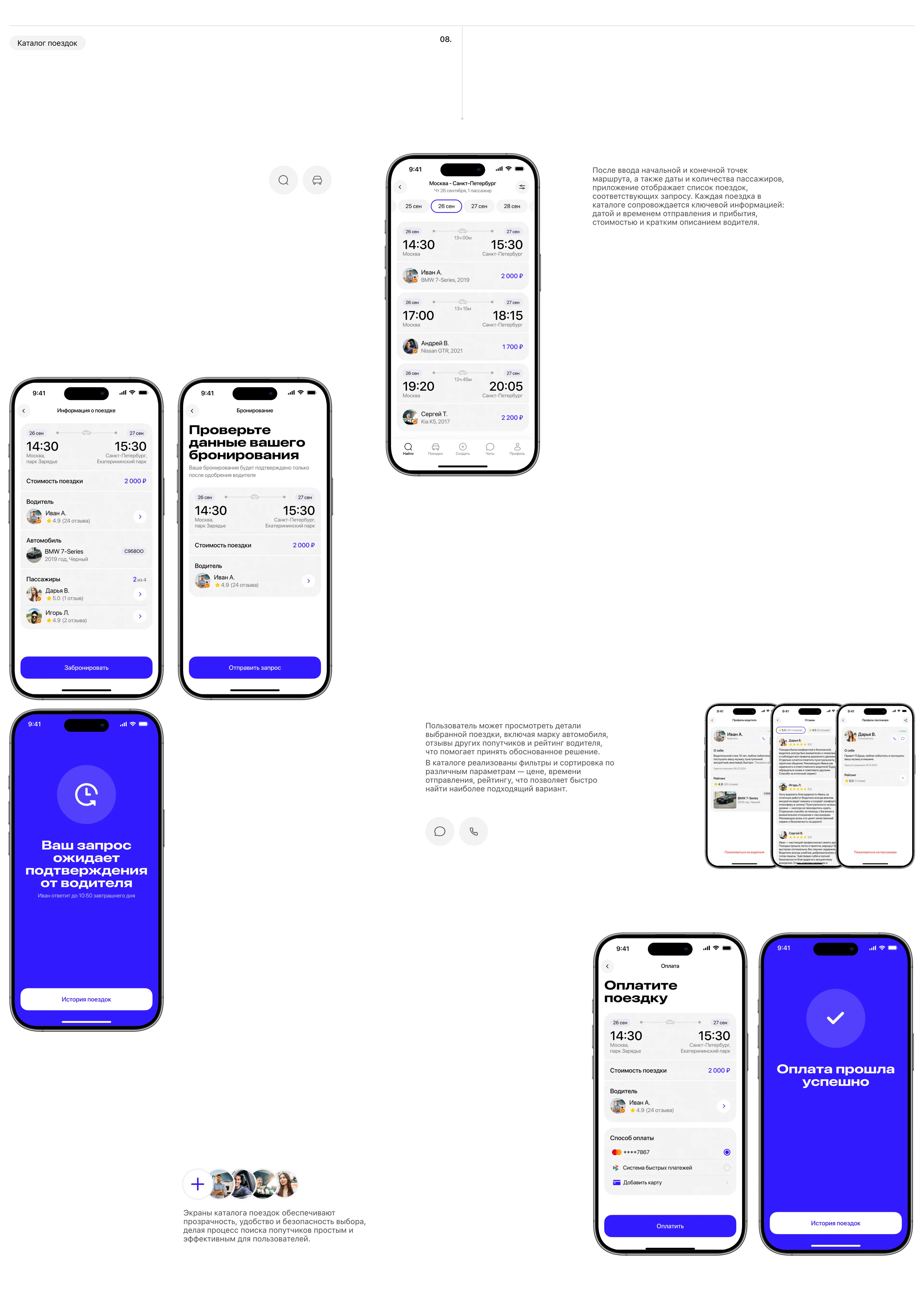 Попутка|Mobile app — Изображение №11 — Интерфейсы на Dprofile