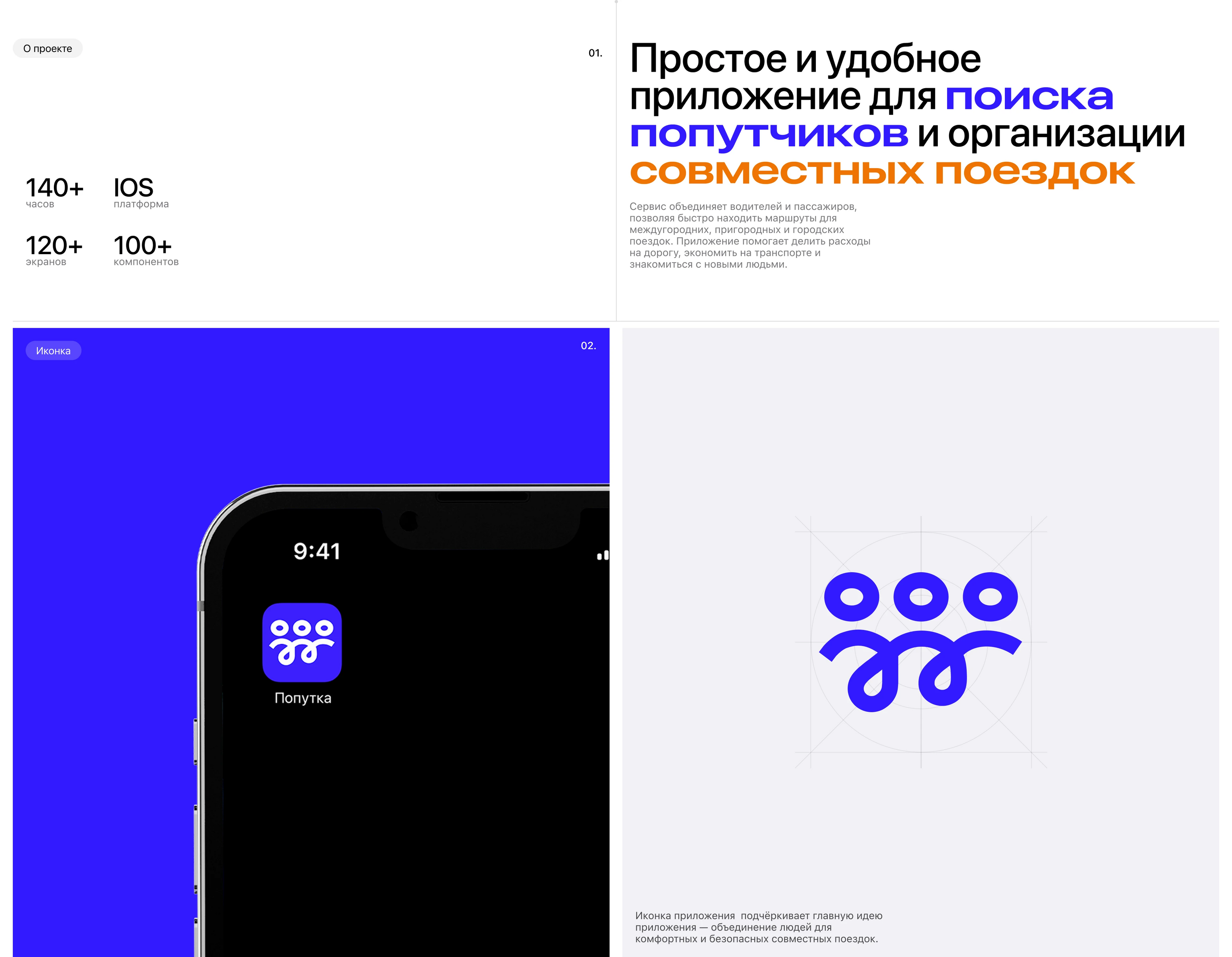 Попутка|Mobile app — Изображение №2 — Интерфейсы на Dprofile