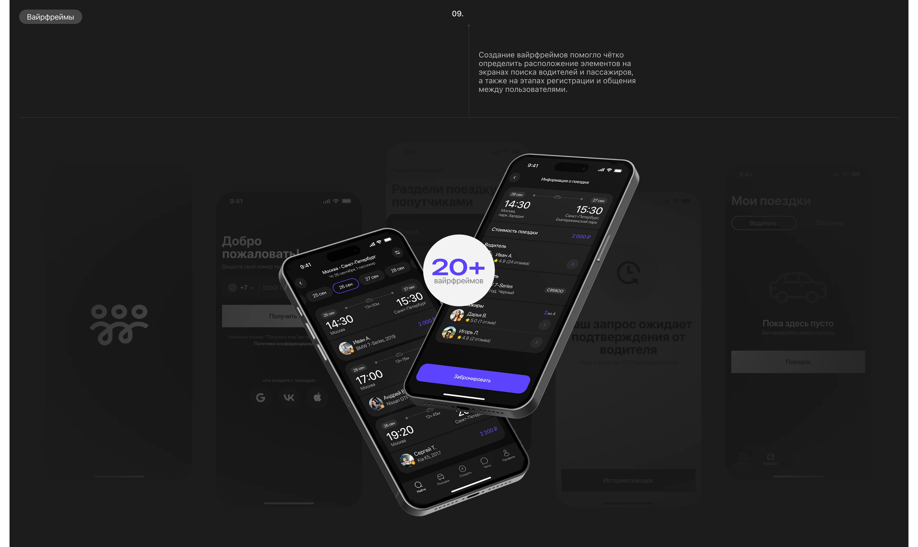 Попутка|Mobile app — Изображение №12 — Интерфейсы на Dprofile