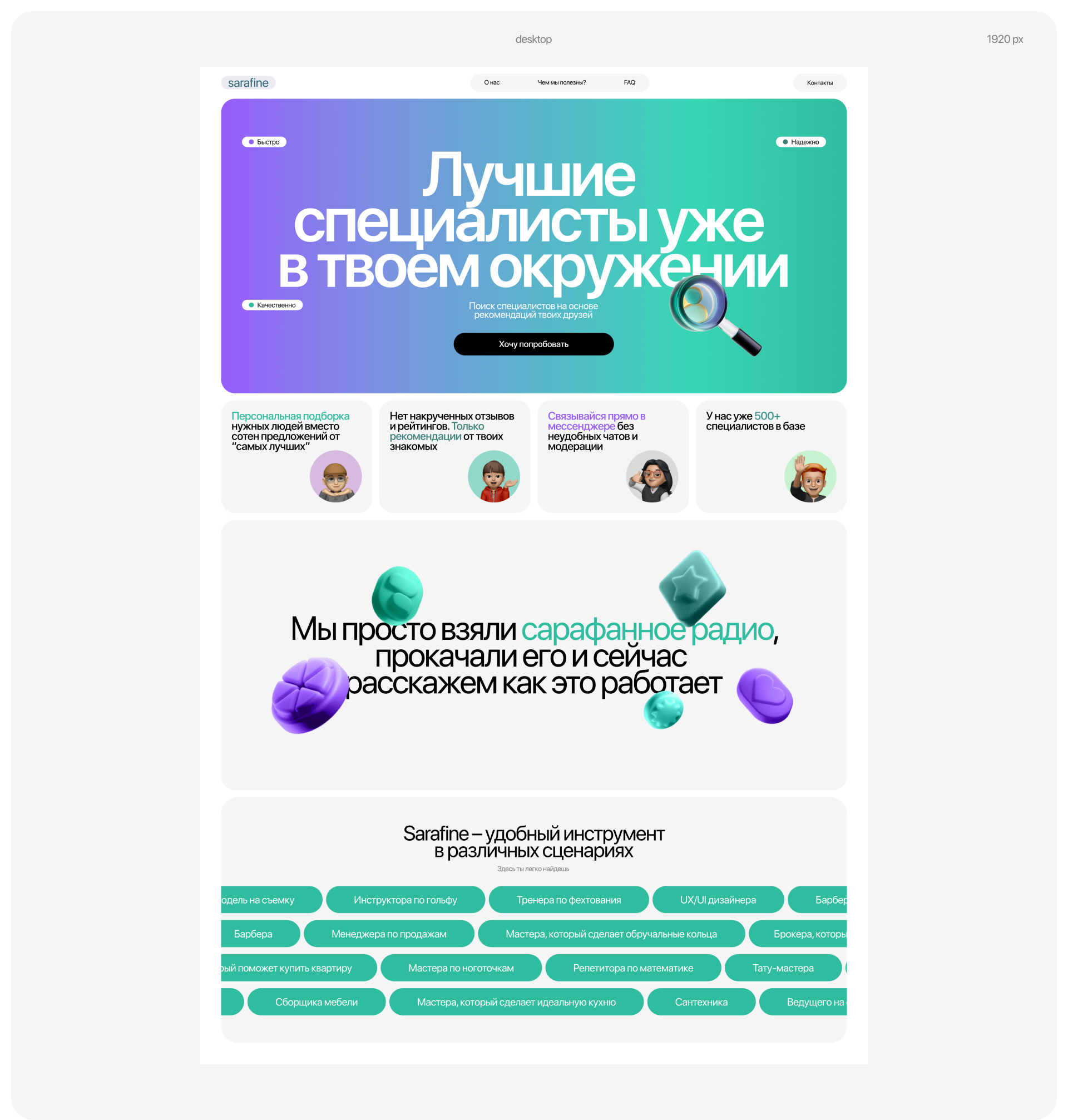 SARAFINE | Web & Branding — Изображение №3 — Интерфейсы на Dprofile
