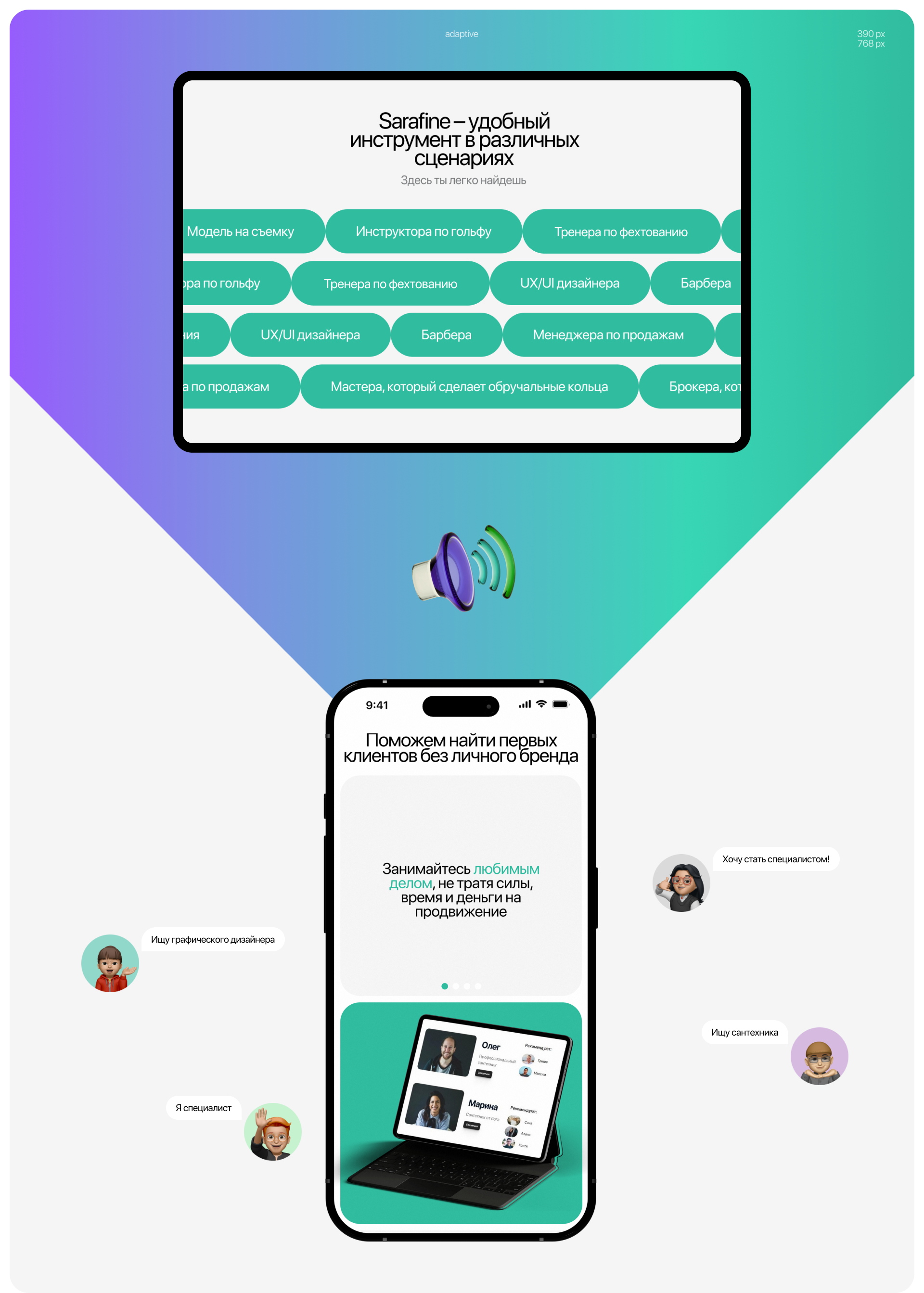 SARAFINE | Web & Branding — Изображение №5 — Интерфейсы на Dprofile