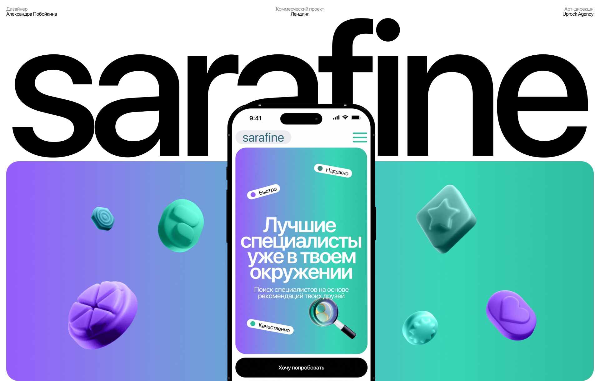 SARAFINE | Web & Branding — Изображение №1 — Интерфейсы на Dprofile