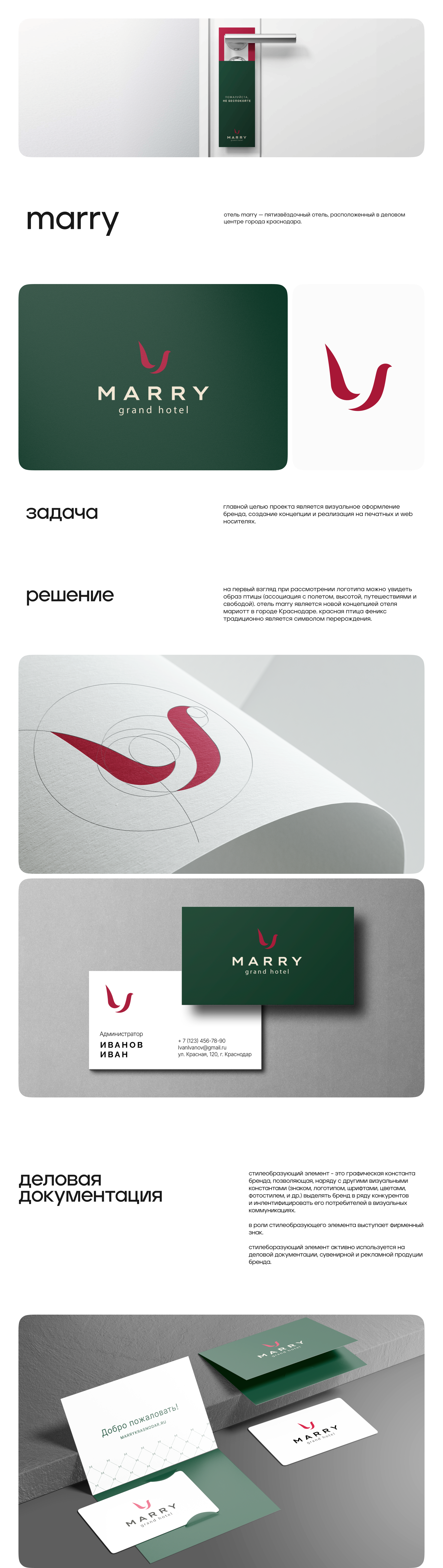 MARRY / РЕБРЕНДИНГ СЕТИ ОТЕЛЕЙ MARRIOTT — Изображение №1 — Брендинг, Графика на Dprofile