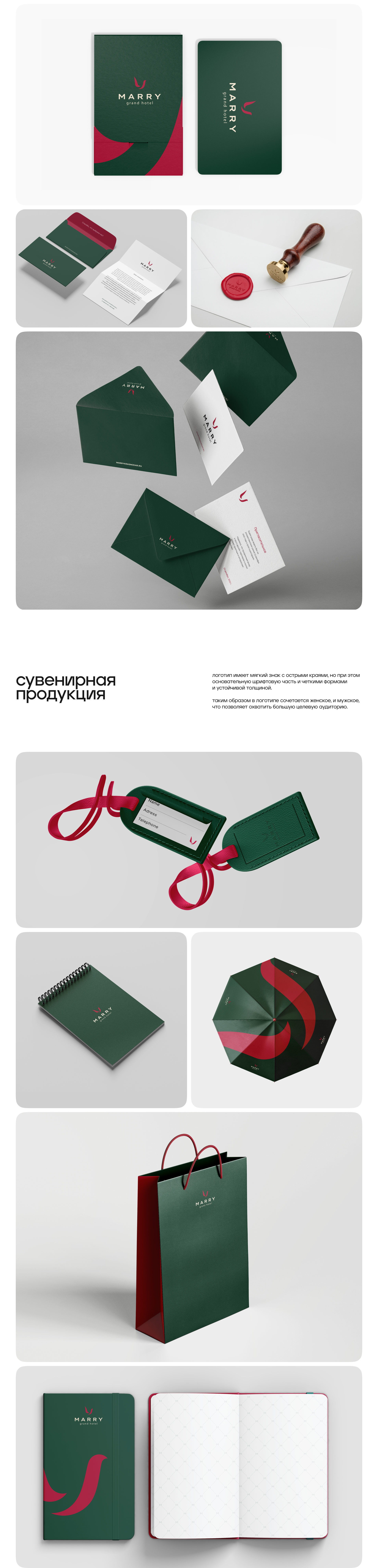 MARRY / РЕБРЕНДИНГ СЕТИ ОТЕЛЕЙ MARRIOTT — Изображение №2 — Брендинг, Графика на Dprofile