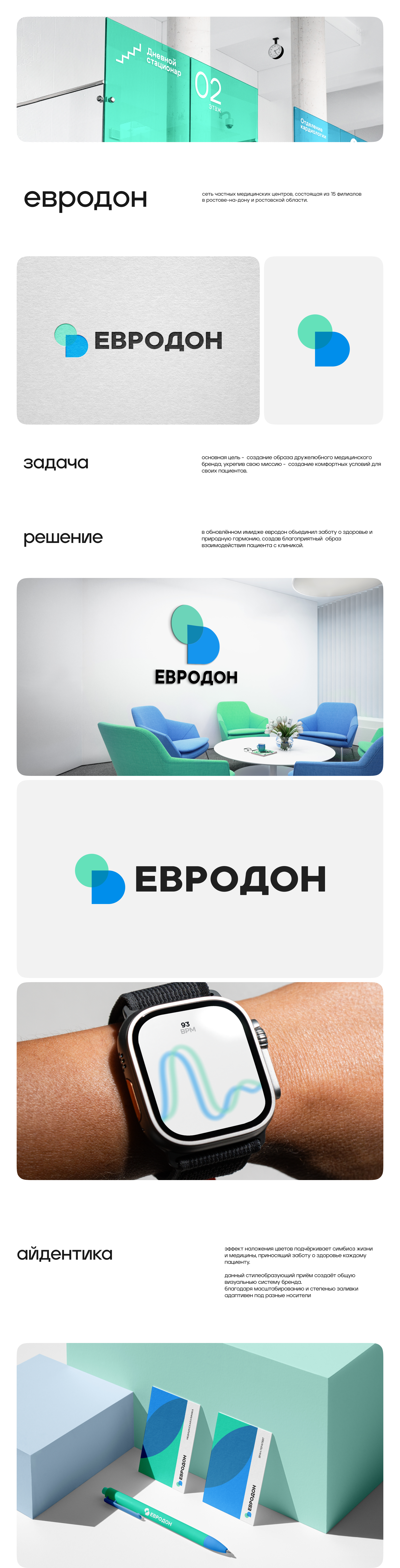 ЕВРОДОН / ФИРМЕННЫЙ СТИЛЬ / ЛОГОТИП — Изображение №1 — Брендинг, Графика на Dprofile
