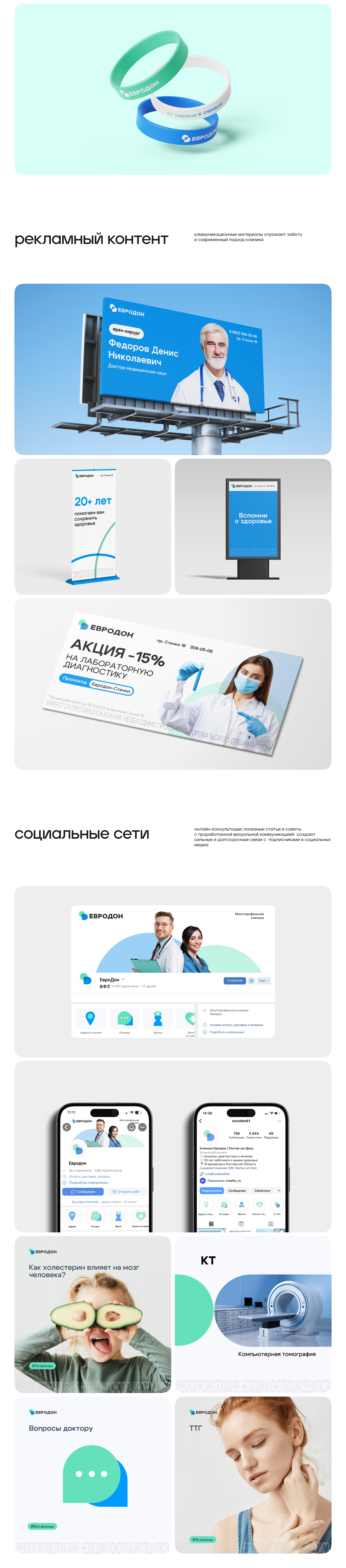 ЕВРОДОН / ФИРМЕННЫЙ СТИЛЬ / ЛОГОТИП — Изображение №3 — Брендинг, Графика на Dprofile